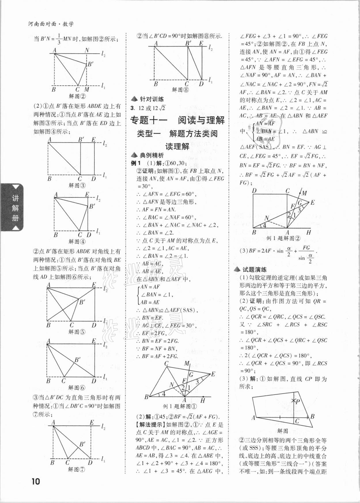 2021年河南中考面對面數學 參考答案第9頁