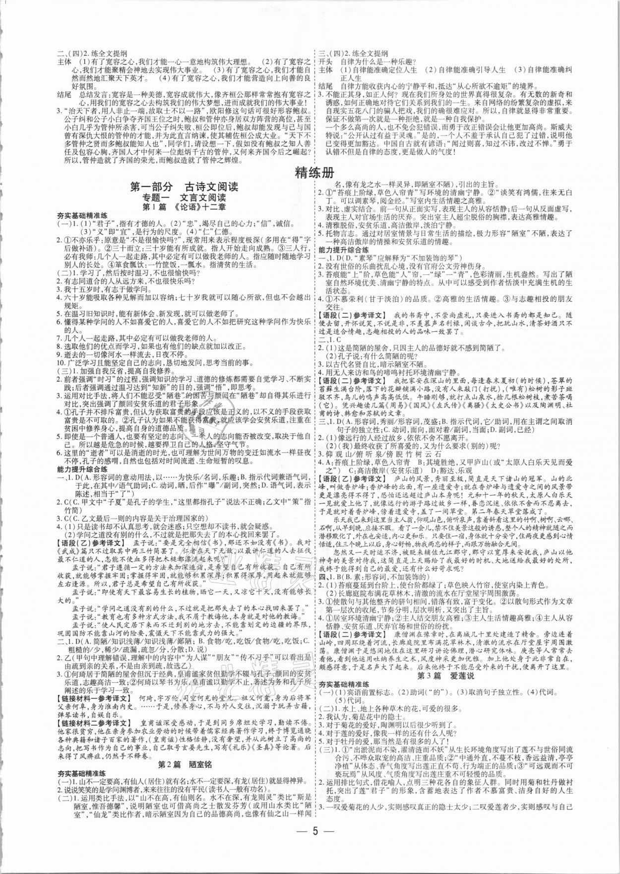 2021年鼎成中考精准提分语文河南专版 参考答案第5页