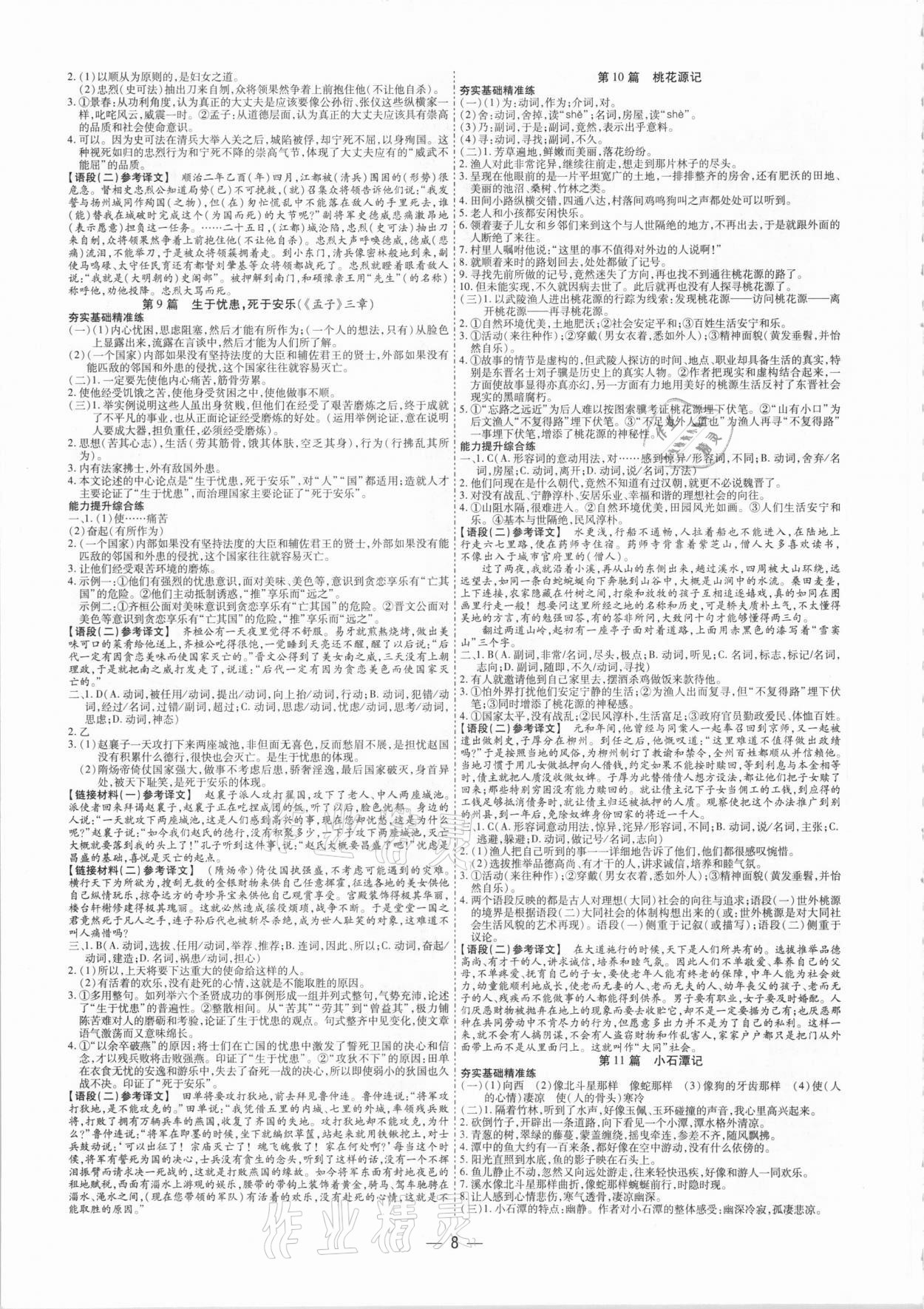 2021年鼎成中考精准提分语文河南专版 参考答案第8页