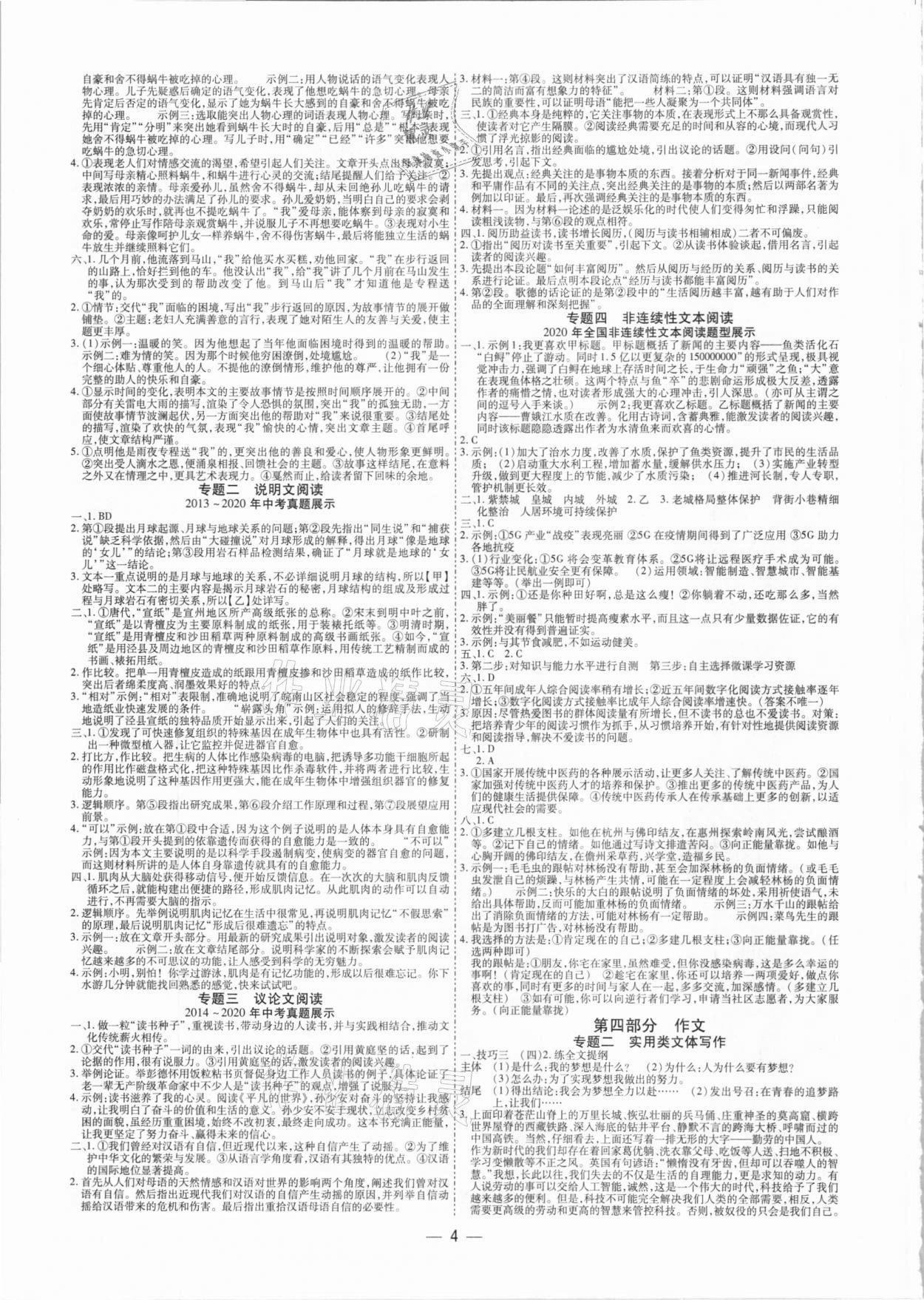 2021年鼎成中考精准提分语文河南专版 参考答案第4页