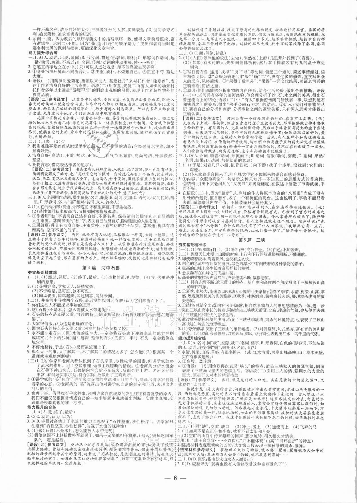 2021年鼎成中考精准提分语文河南专版 参考答案第6页