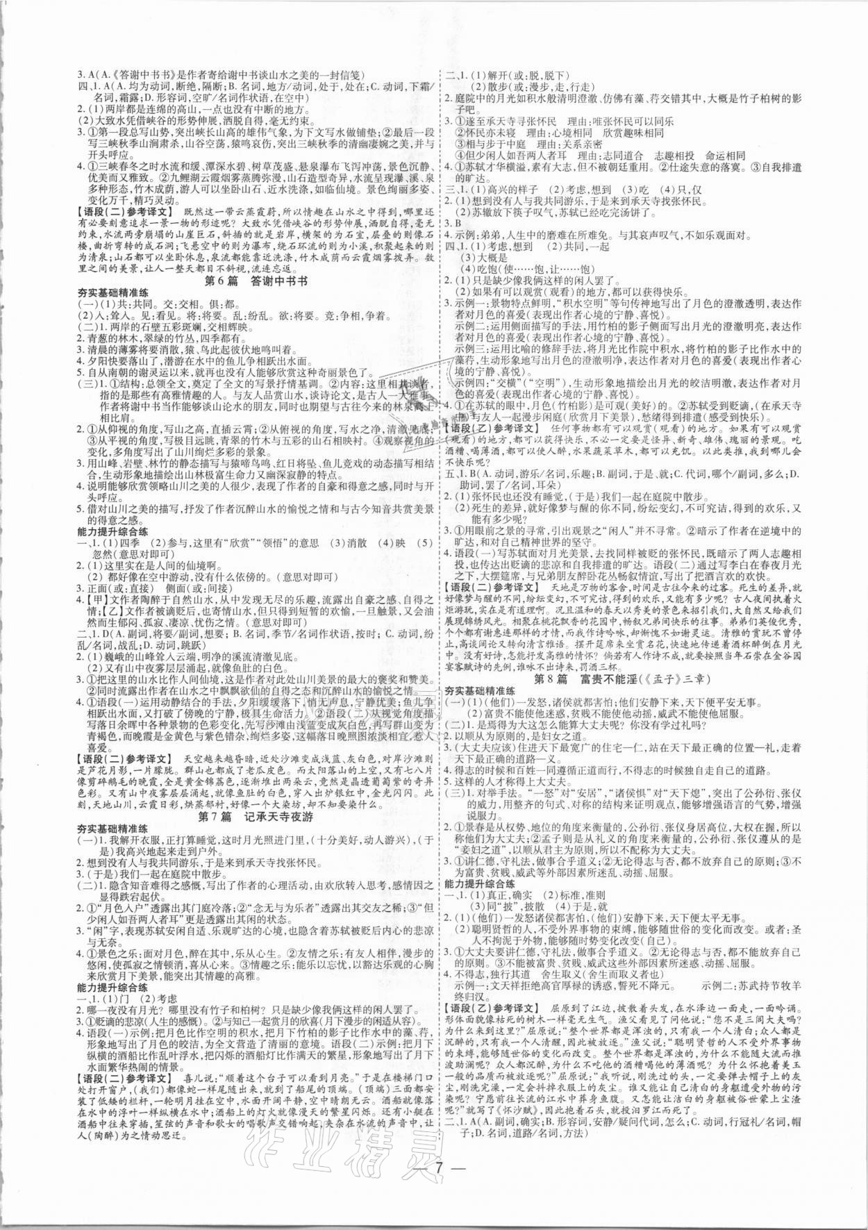 2021年鼎成中考精准提分语文河南专版 参考答案第7页