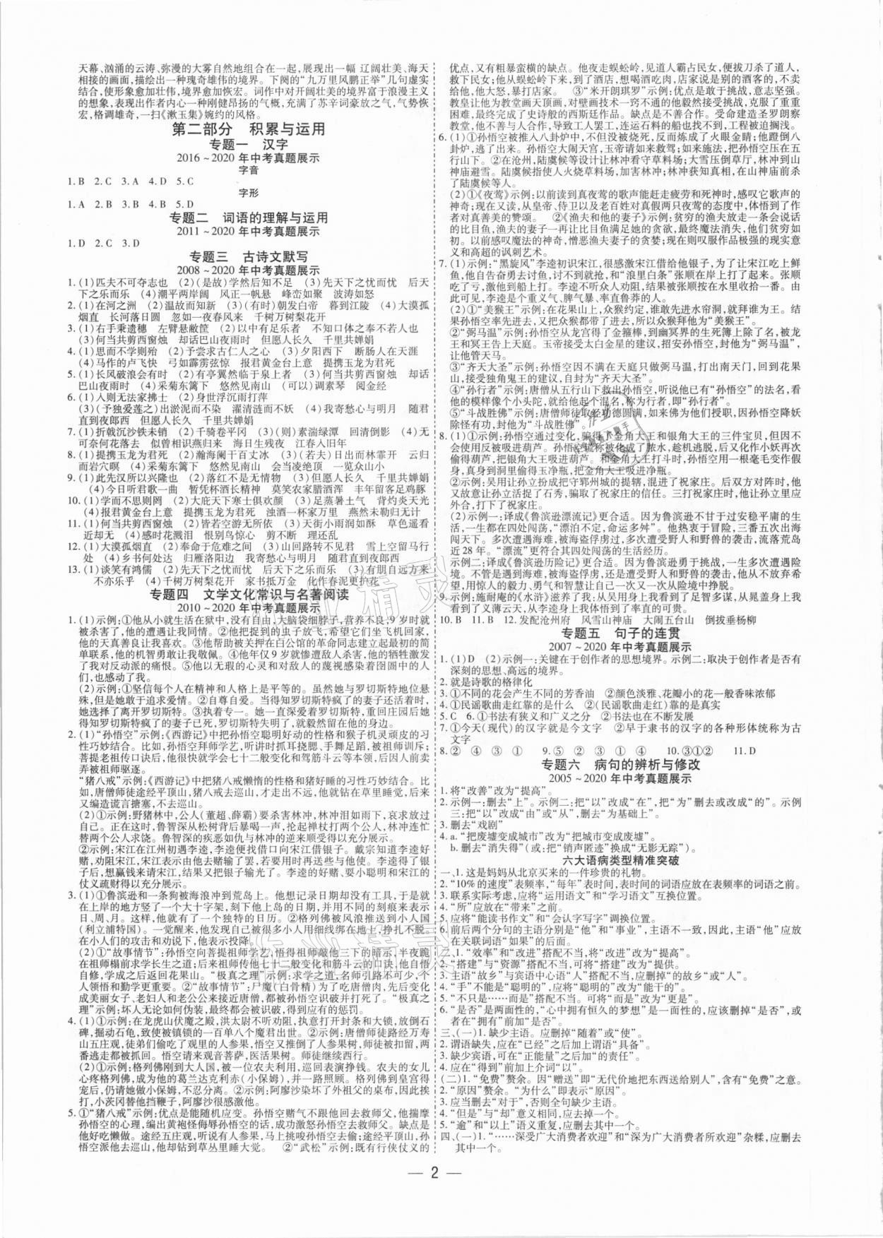 2021年鼎成中考精准提分语文河南专版 参考答案第2页