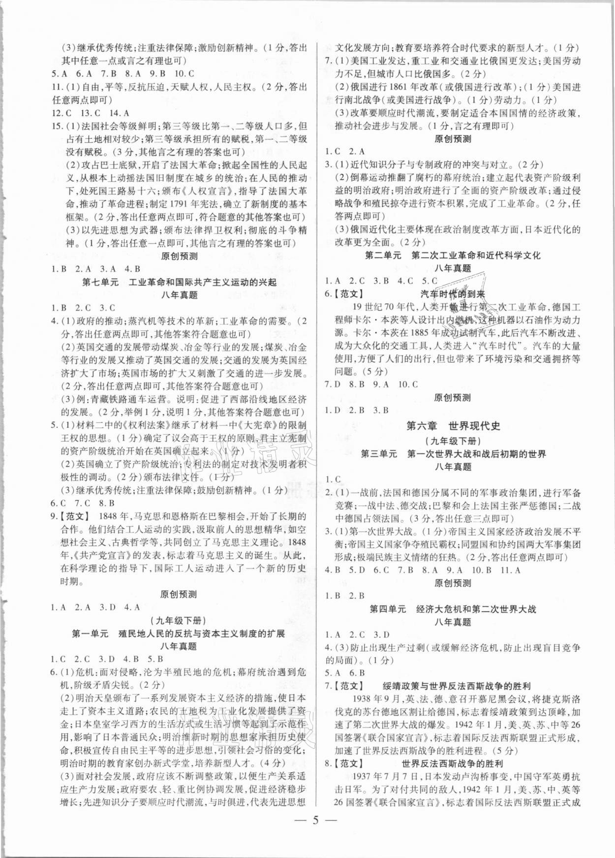 2021年鼎成中考精准提分历史河南专版 参考答案第5页