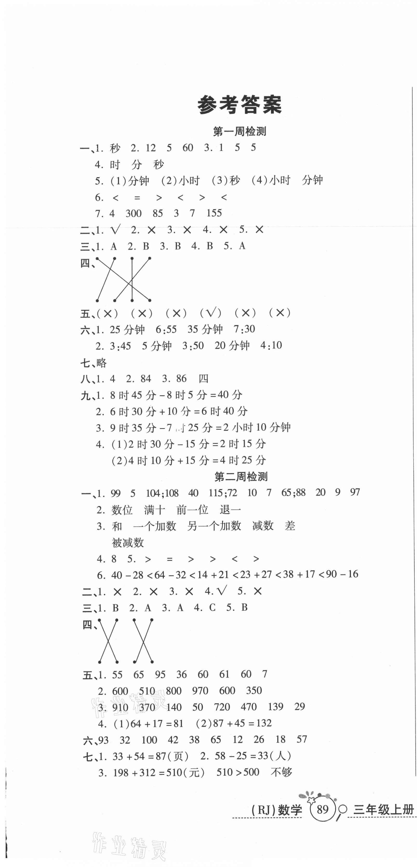 2020年开心一卷通全优大考卷三年级数学上册人教版 第1页