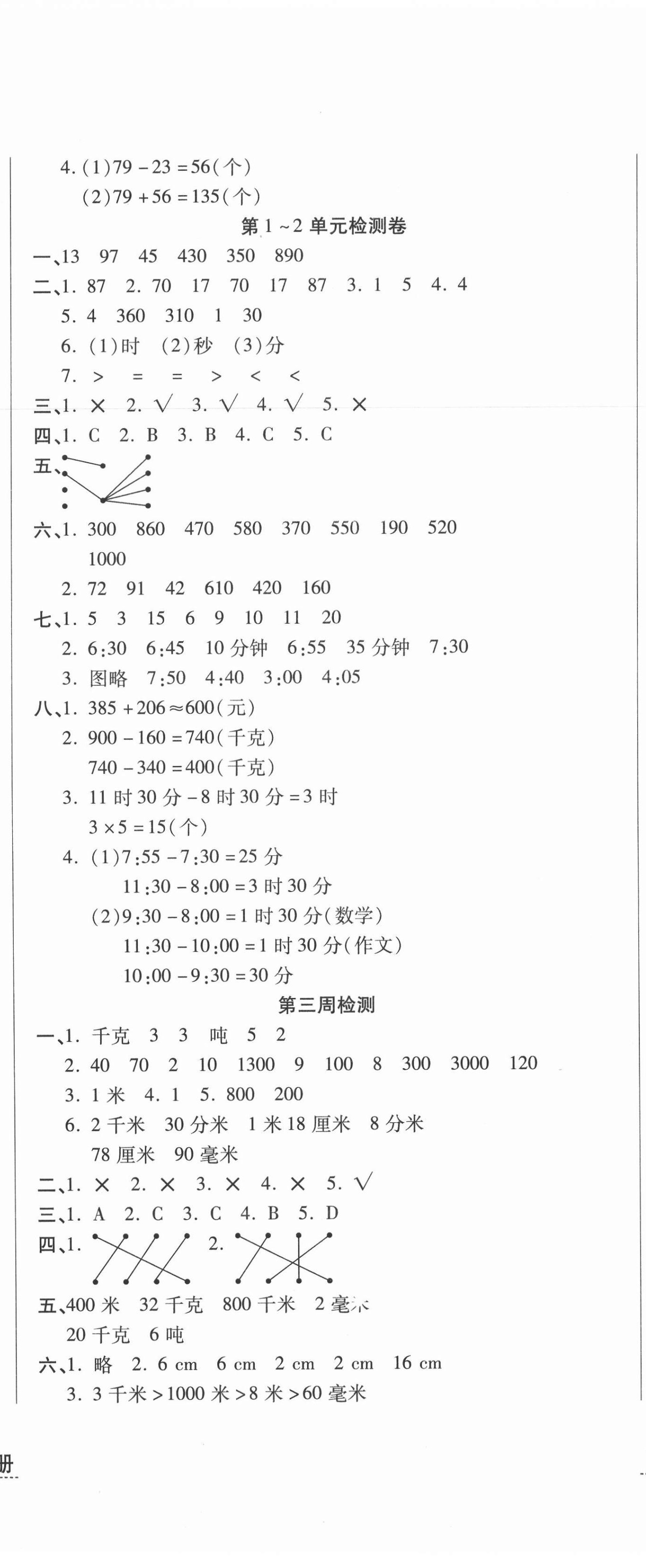 2020年开心一卷通全优大考卷三年级数学上册人教版 第2页