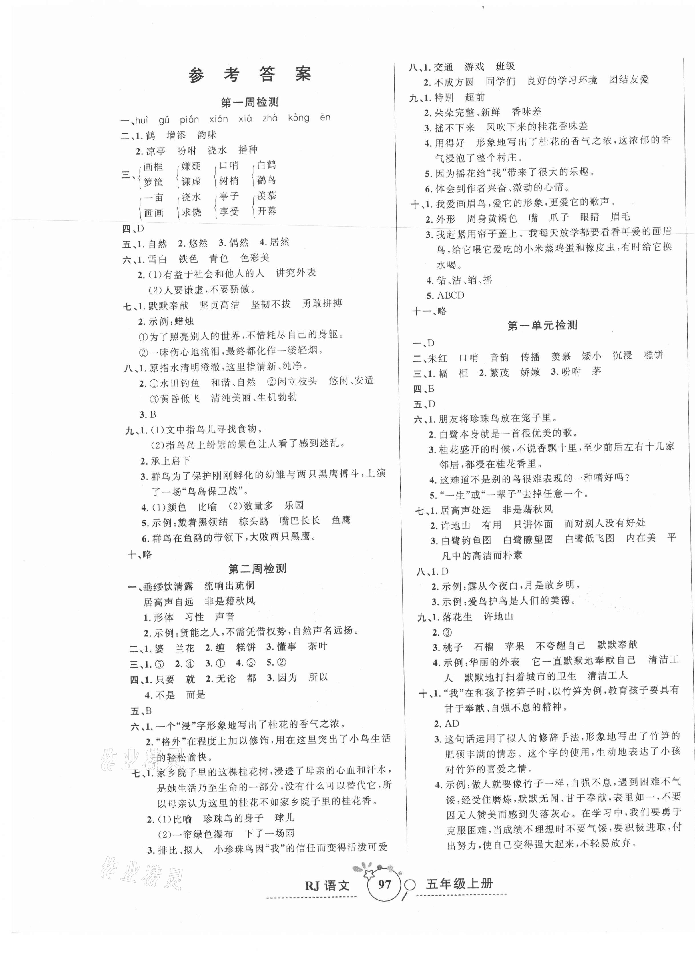 2020年开心一卷通全优大考卷五年级语文上册人教版 第1页