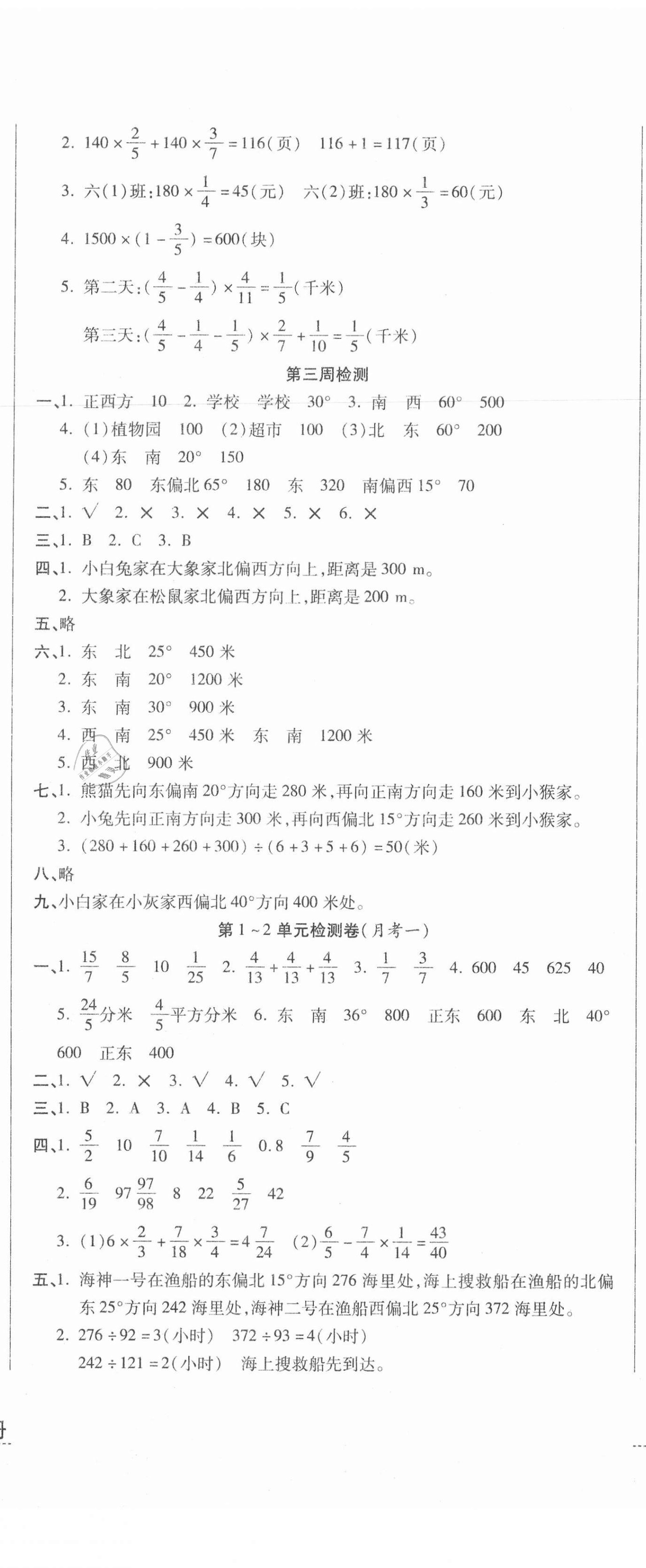 2020年開心一卷通全優(yōu)大考卷六年級數(shù)學(xué)上冊人教版 第2頁