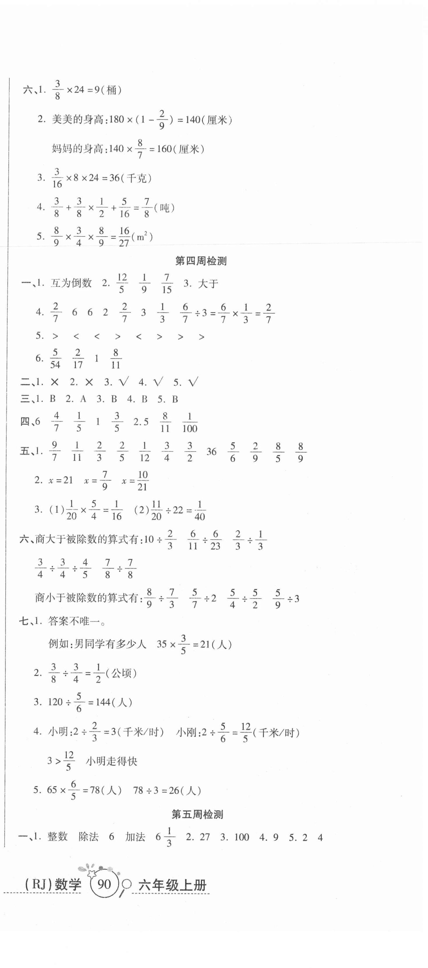 2020年开心一卷通全优大考卷六年级数学上册人教版 第3页