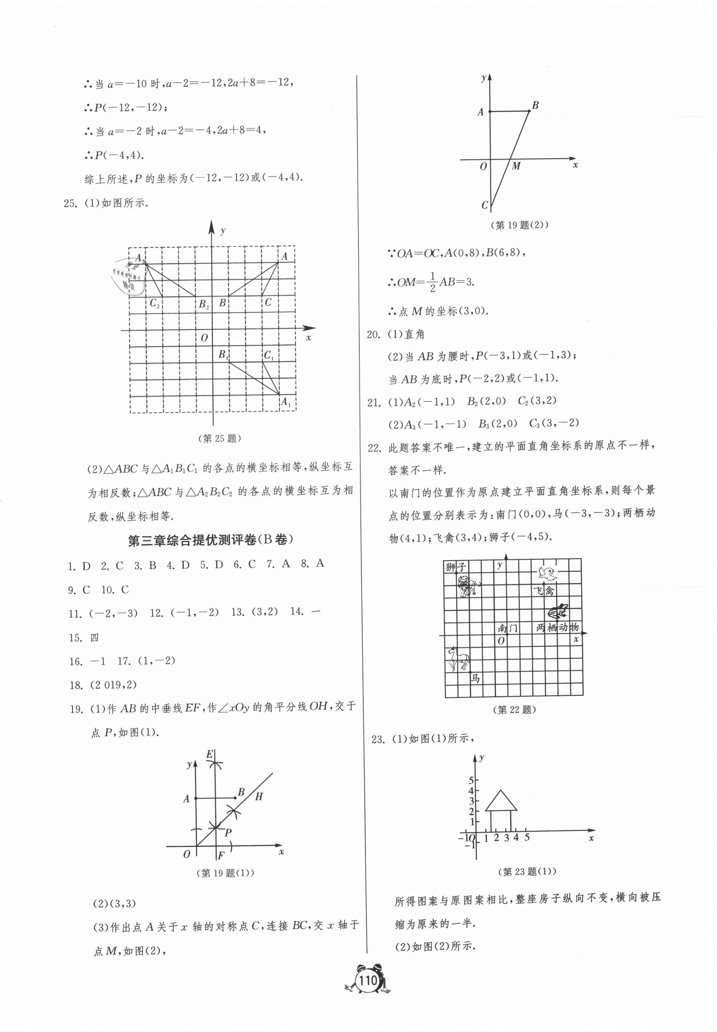 2020年单元双测全程提优测评卷八年级数学上册北师大版 第6页
