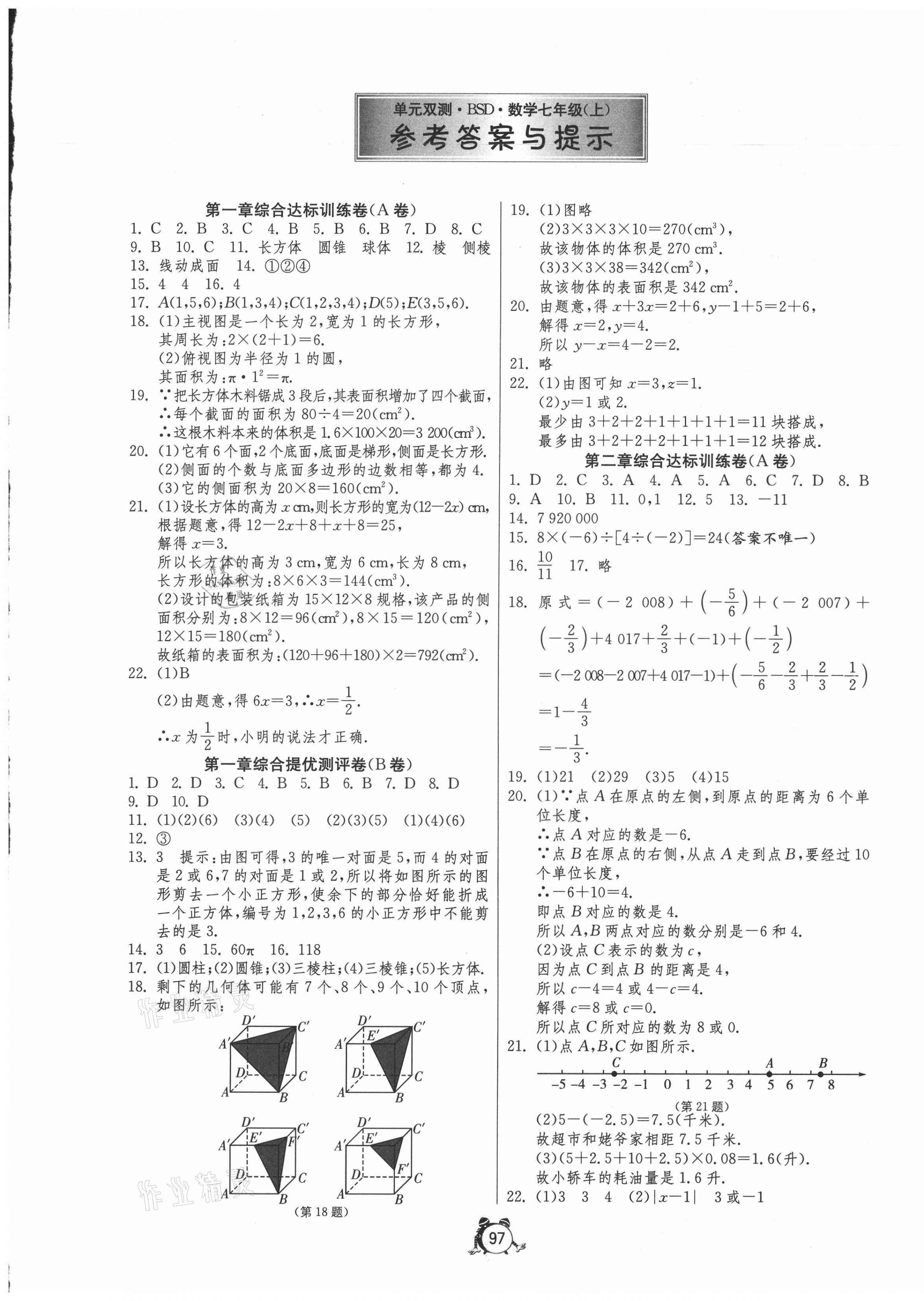 2020年单元双测全程提优测评卷七年级数学上册北师大版 第1页