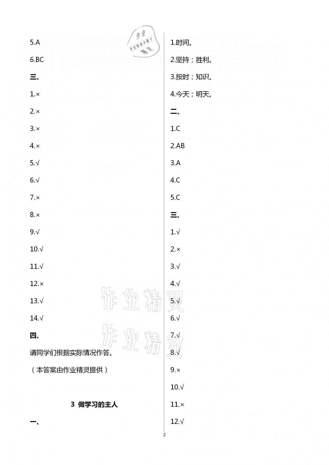 2020年云南省標準教輔同步指導訓練與檢測三年級道德與法治上冊人教版 第2頁