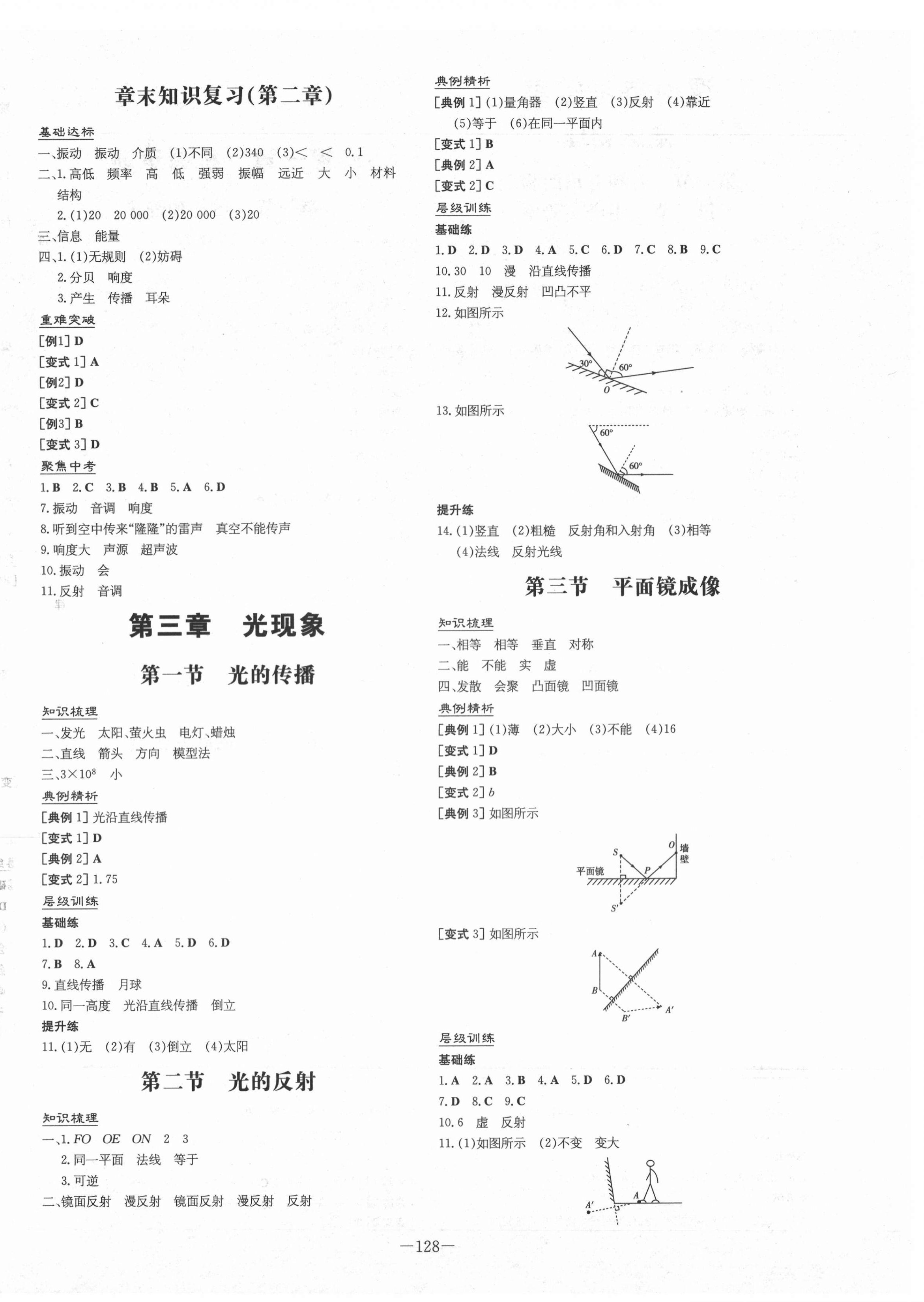 2020年练案课时导学案八年级物理上册鲁科版54制 第4页