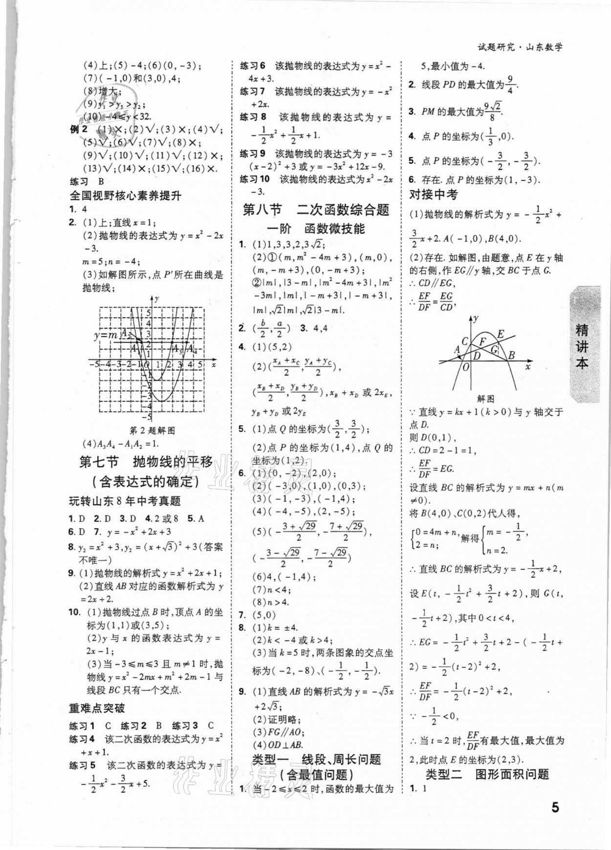 2021年万唯中考试题研究数学山东专版 参考答案第4页