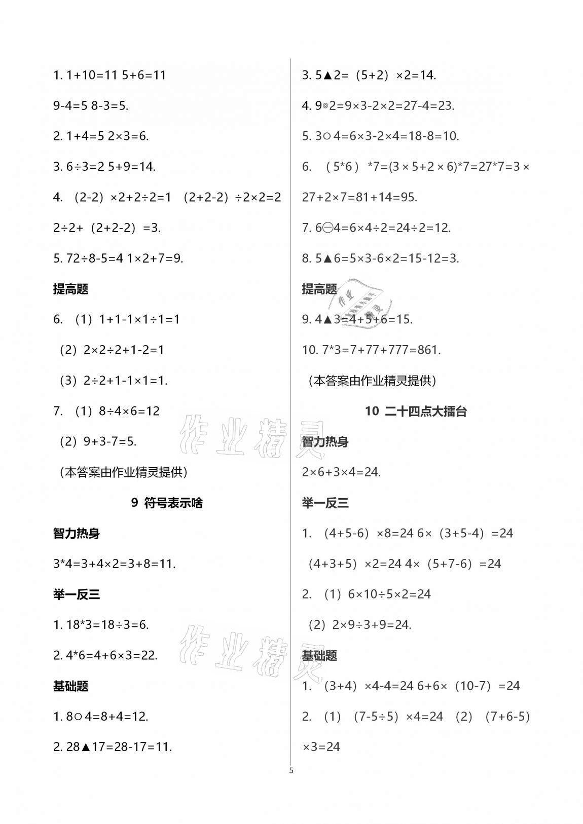 2020年數(shù)學(xué)王國(guó)數(shù)學(xué)培優(yōu)訓(xùn)練三年級(jí)上冊(cè)蘇教版江蘇鳳凰科學(xué)技術(shù)出版社 第5頁(yè)