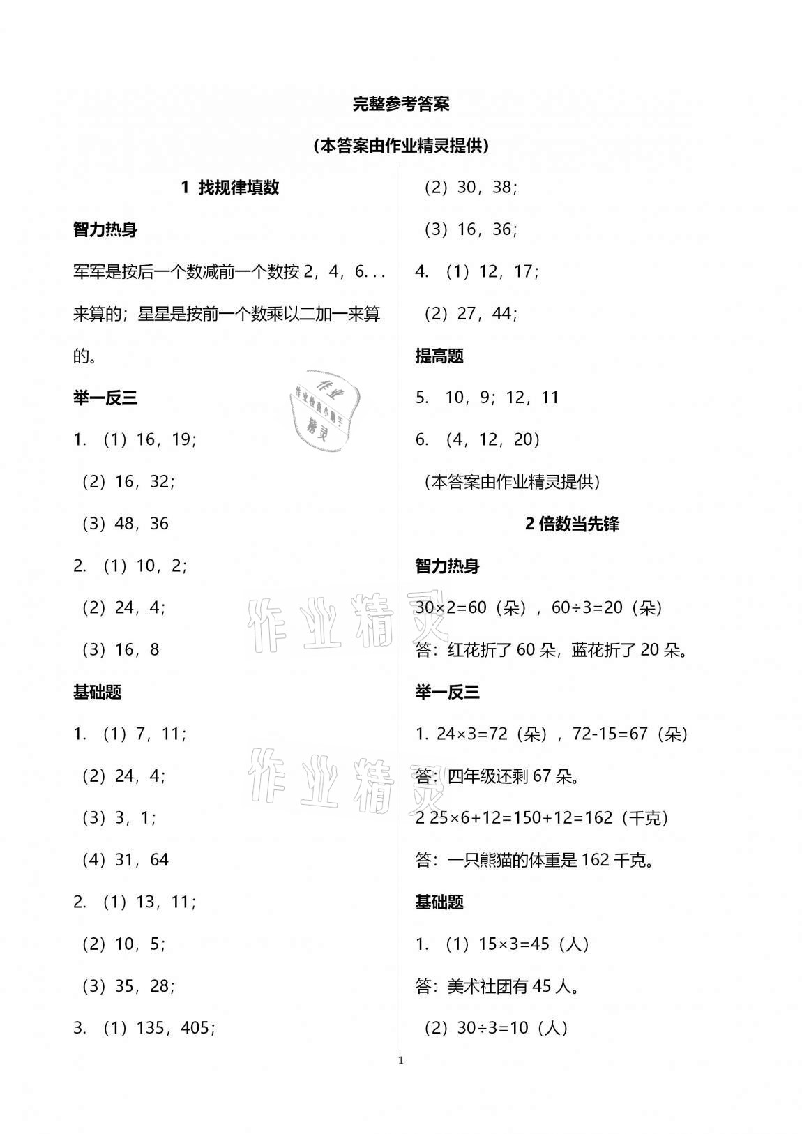 2020年數(shù)學(xué)王國(guó)數(shù)學(xué)培優(yōu)訓(xùn)練三年級(jí)上冊(cè)蘇教版江蘇鳳凰科學(xué)技術(shù)出版社 第1頁(yè)