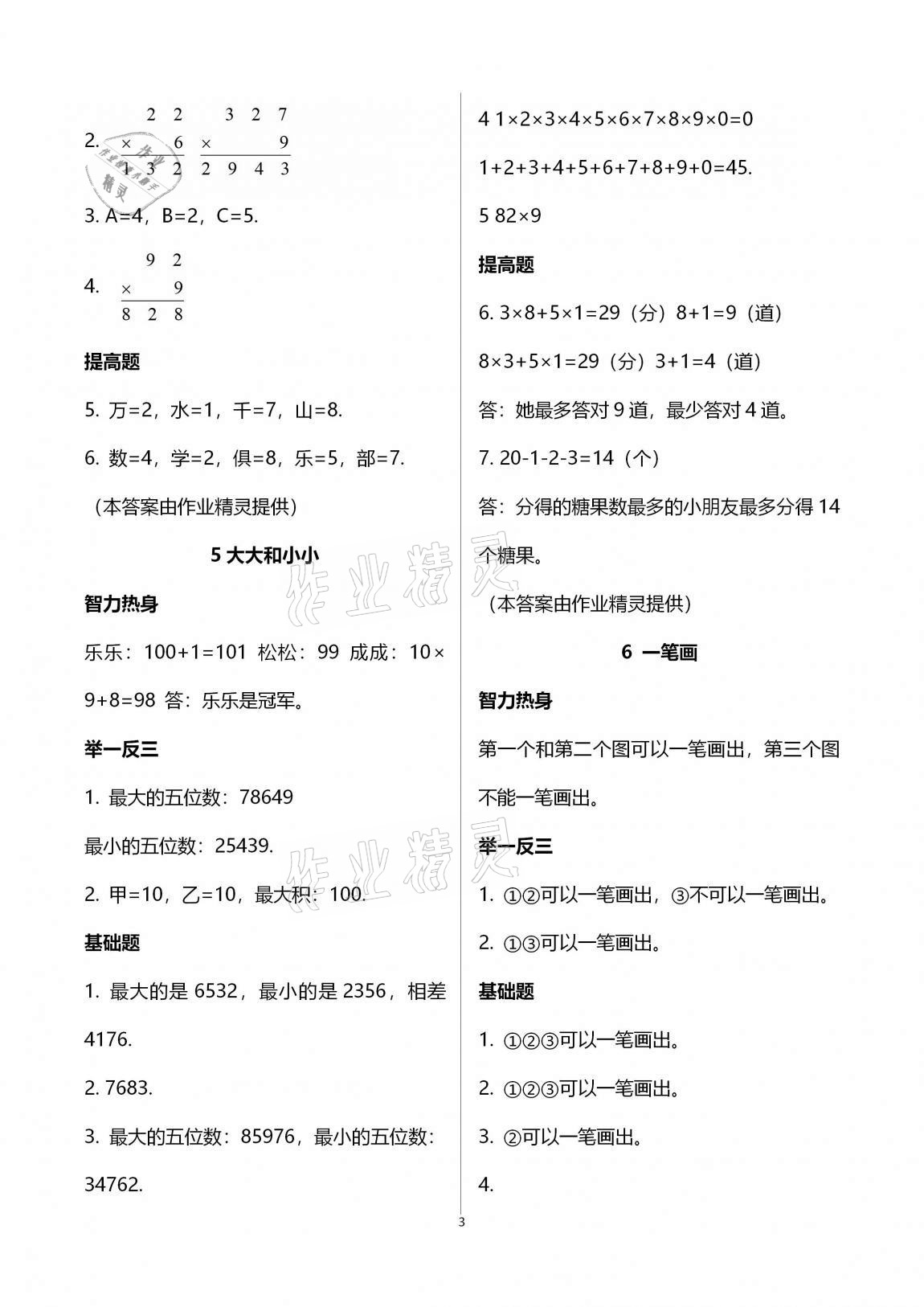 2020年数学王国数学培优训练三年级上册苏教版江苏凤凰科学技术出版社 第3页