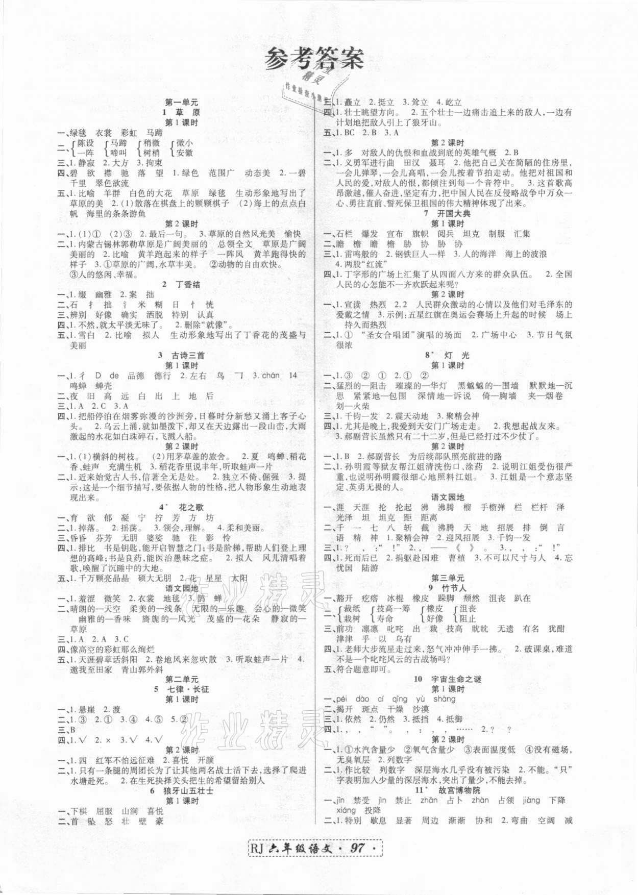 人教版小学语文四年级上册表格式教案拿我教的学生举例