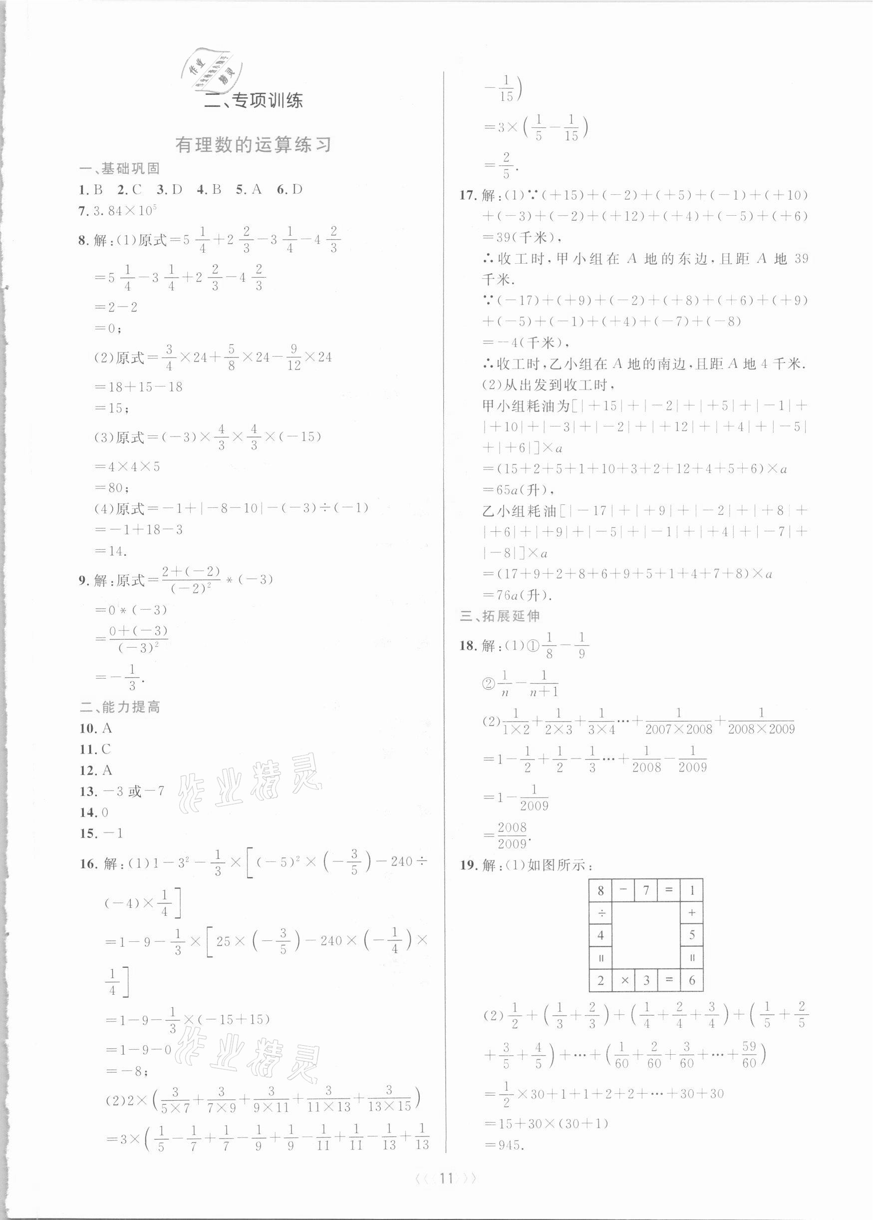 2020年初中数学培优系列教案学案七年级上册浙教版 第11页