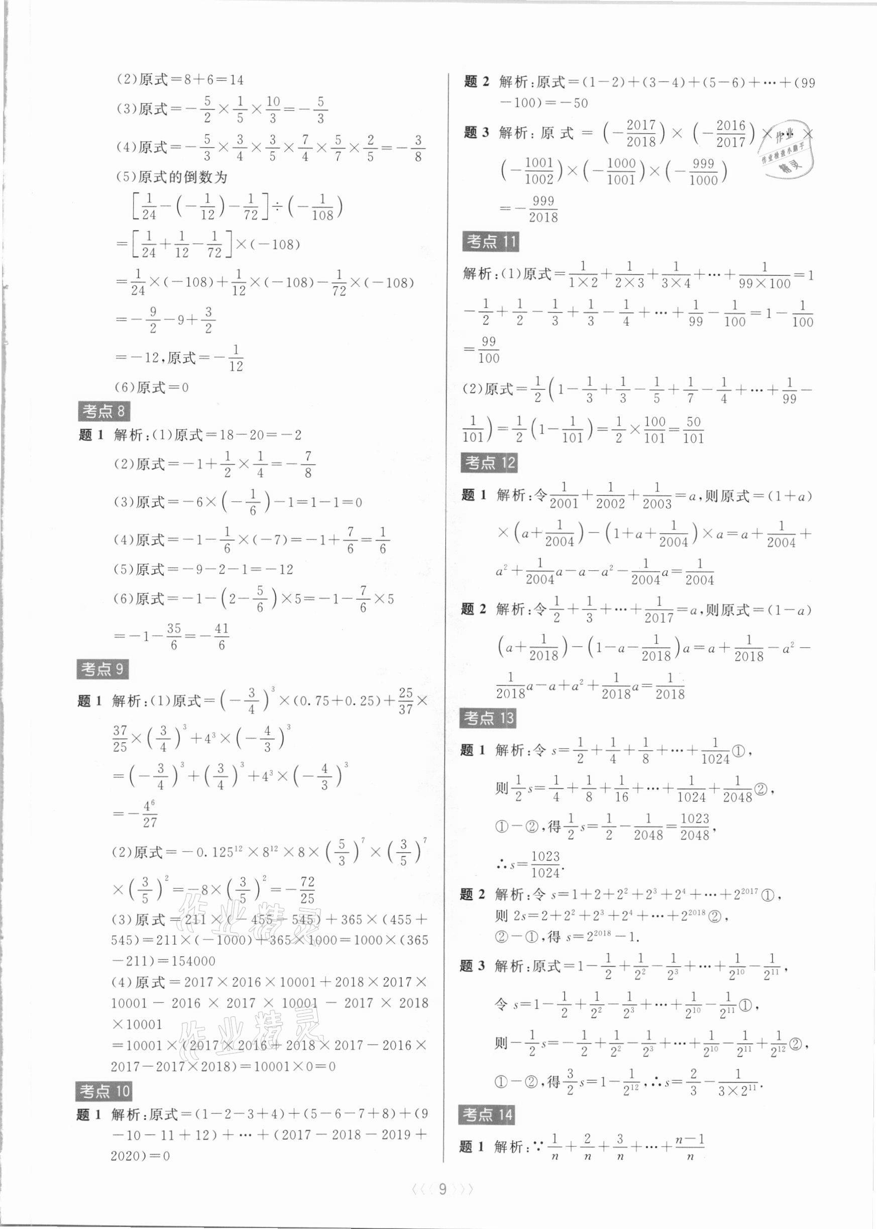 2020年初中数学培优系列教案学案七年级上册浙教版 第9页