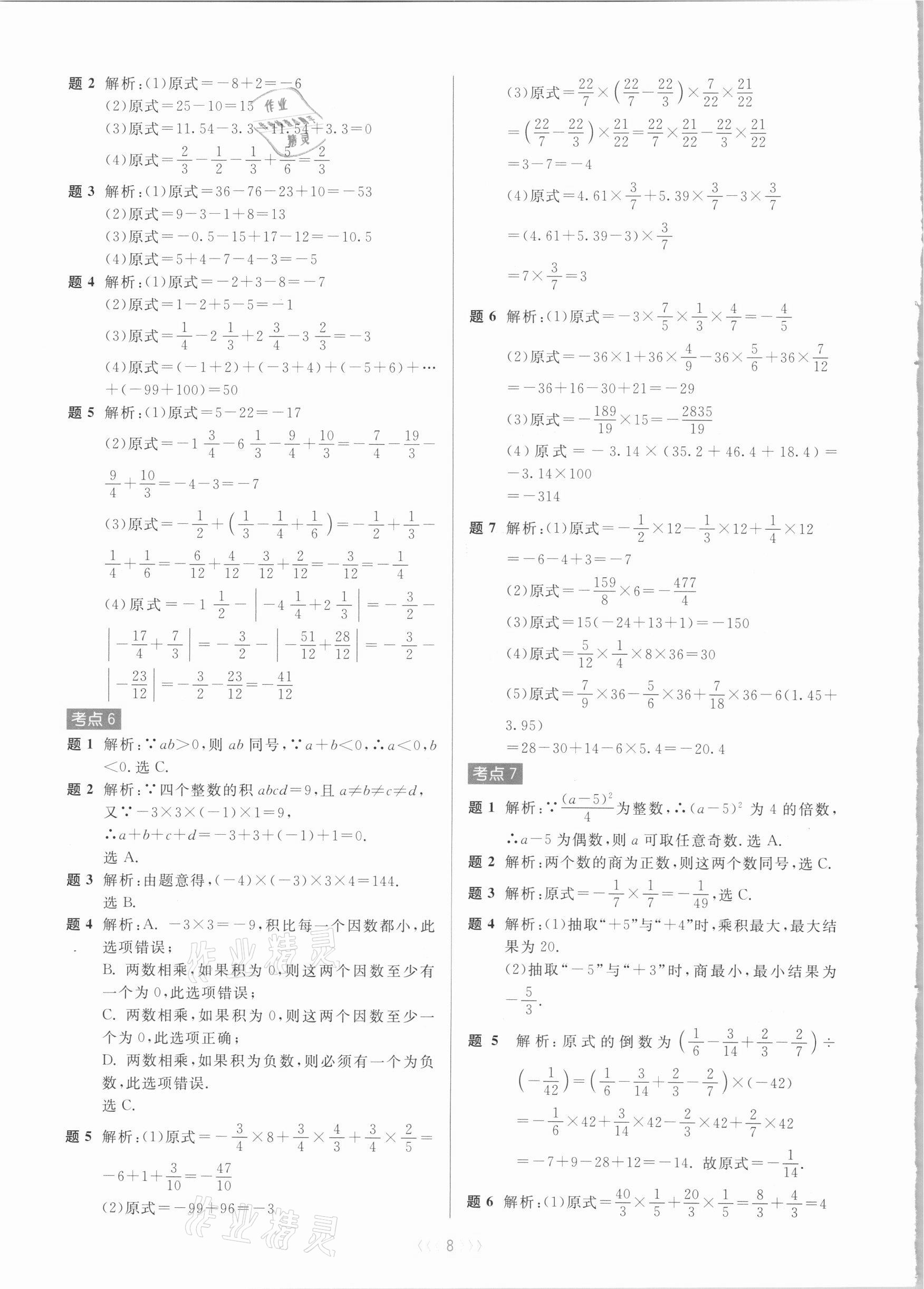 2020年初中数学培优系列教案学案七年级上册浙教版 第8页