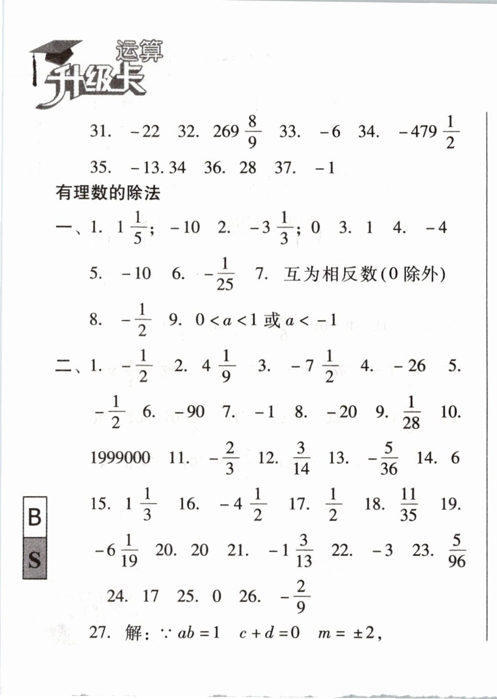 2020年运算升级卡七年级上册北师大版 第5页