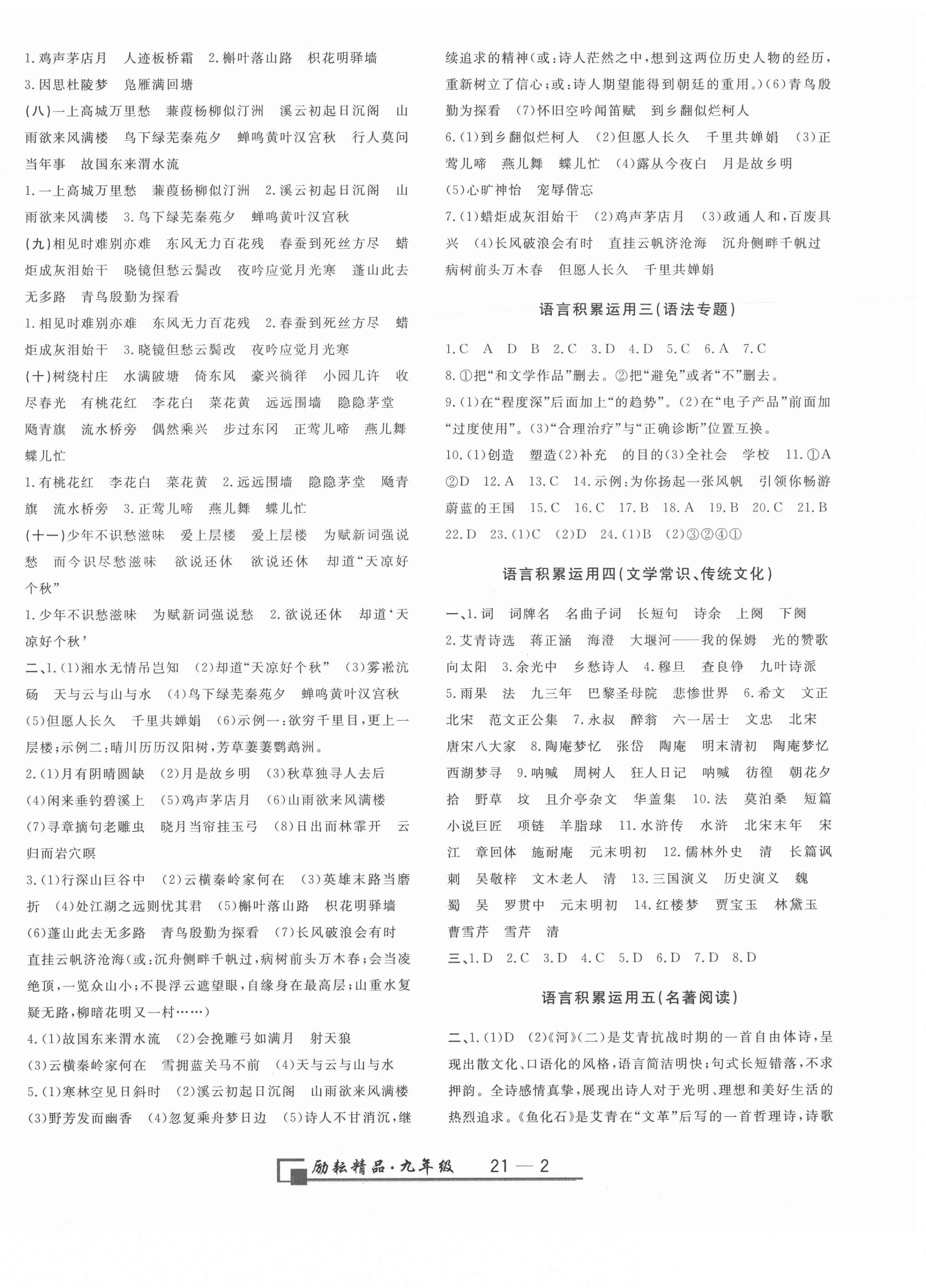 2020年浙江期末九年级语文上册人教版 第2页