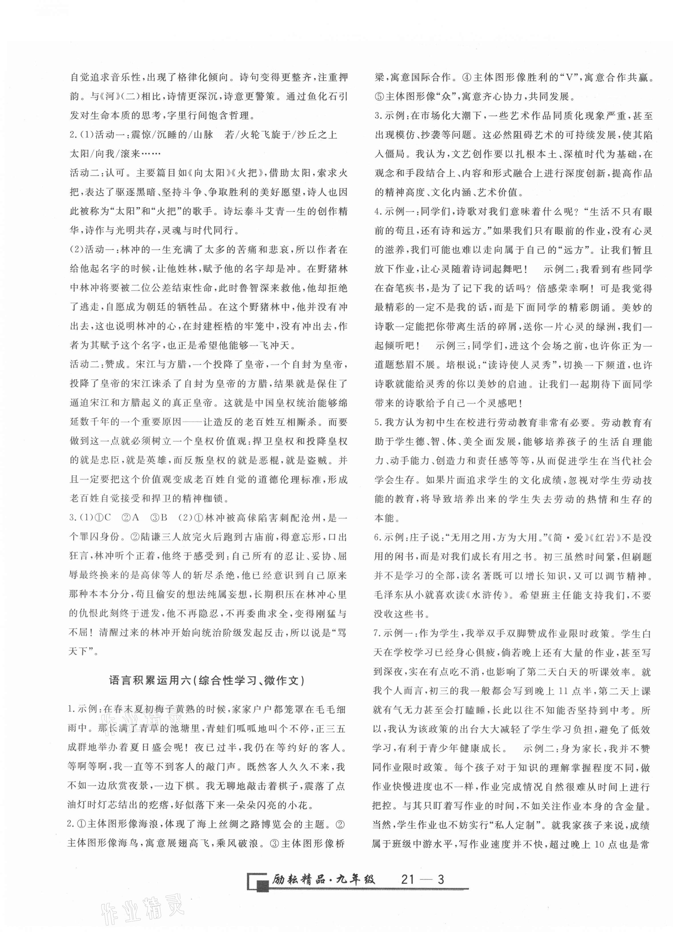2020年浙江期末九年级语文上册人教版 第3页
