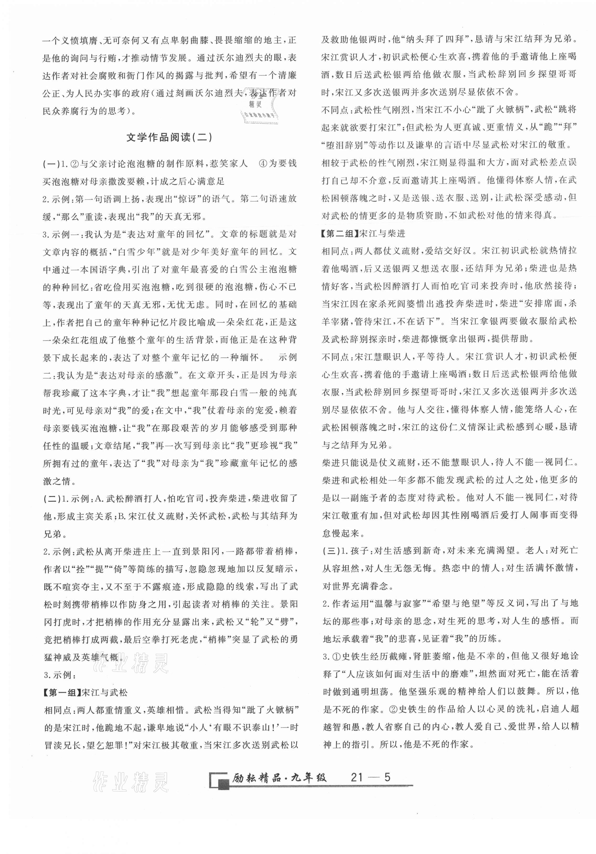 2020年浙江期末九年级语文上册人教版 第5页