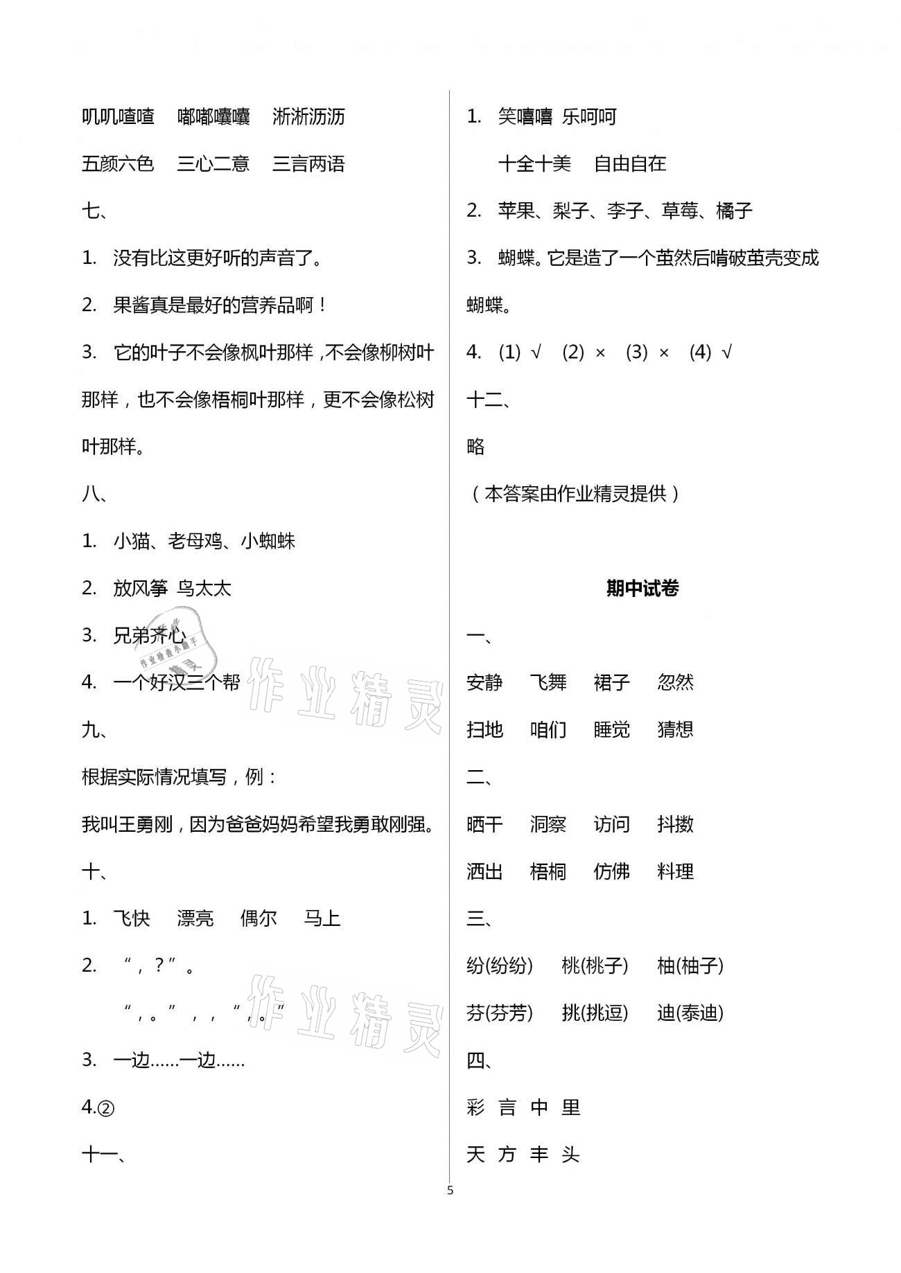 2020年語文單元自測三年級(jí)上冊人教版 第5頁