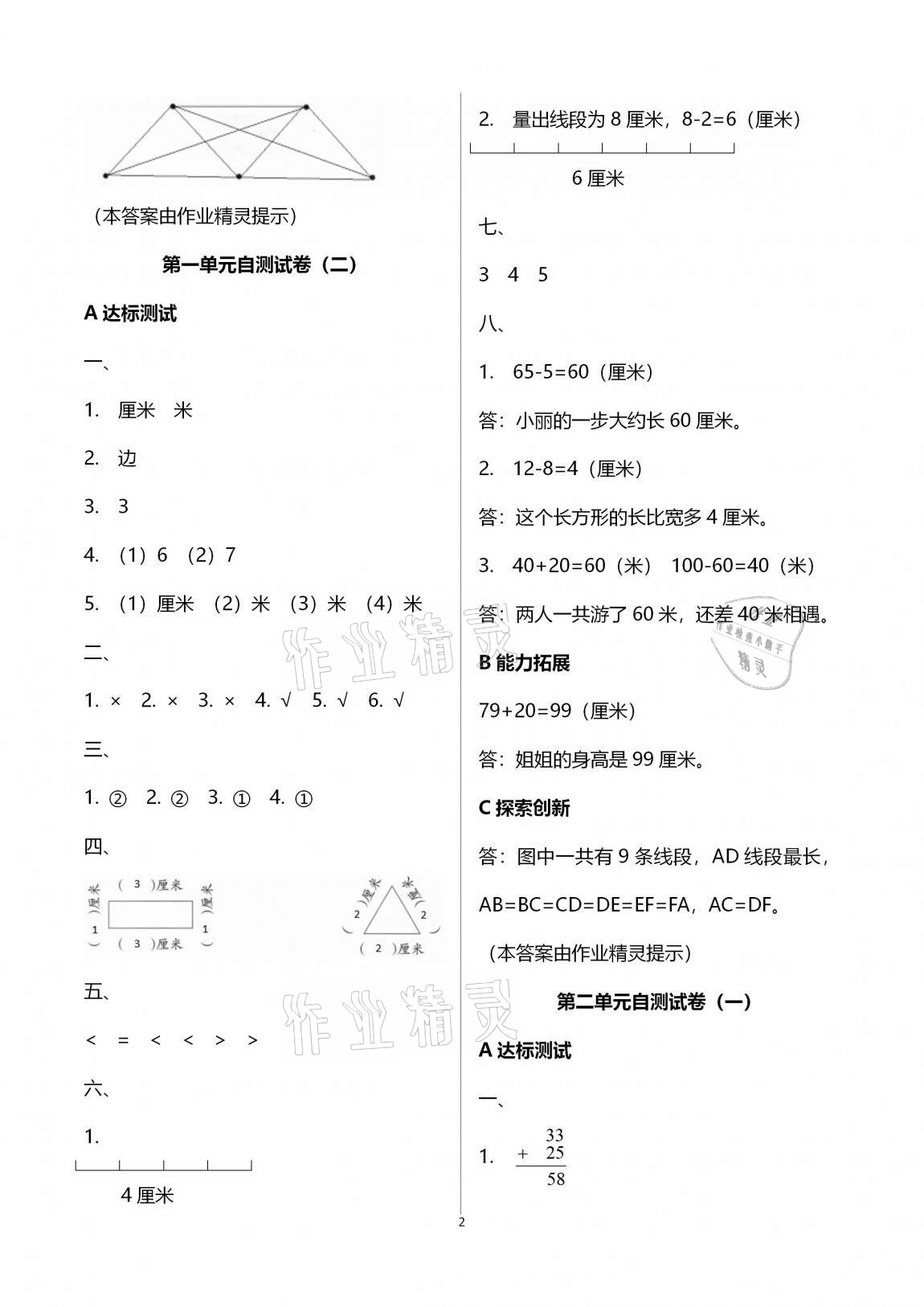 2020年數(shù)學單元自測二年級上冊人教版 第2頁