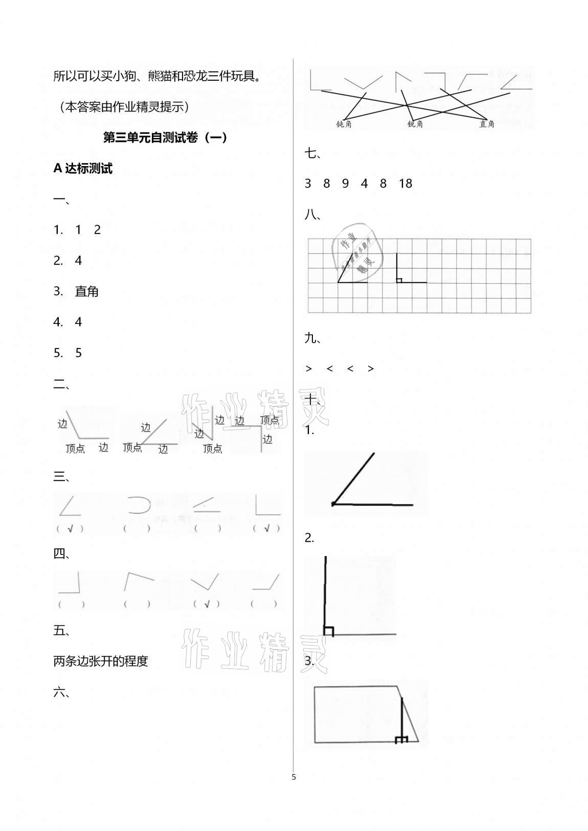 2020年數(shù)學單元自測二年級上冊人教版 第5頁