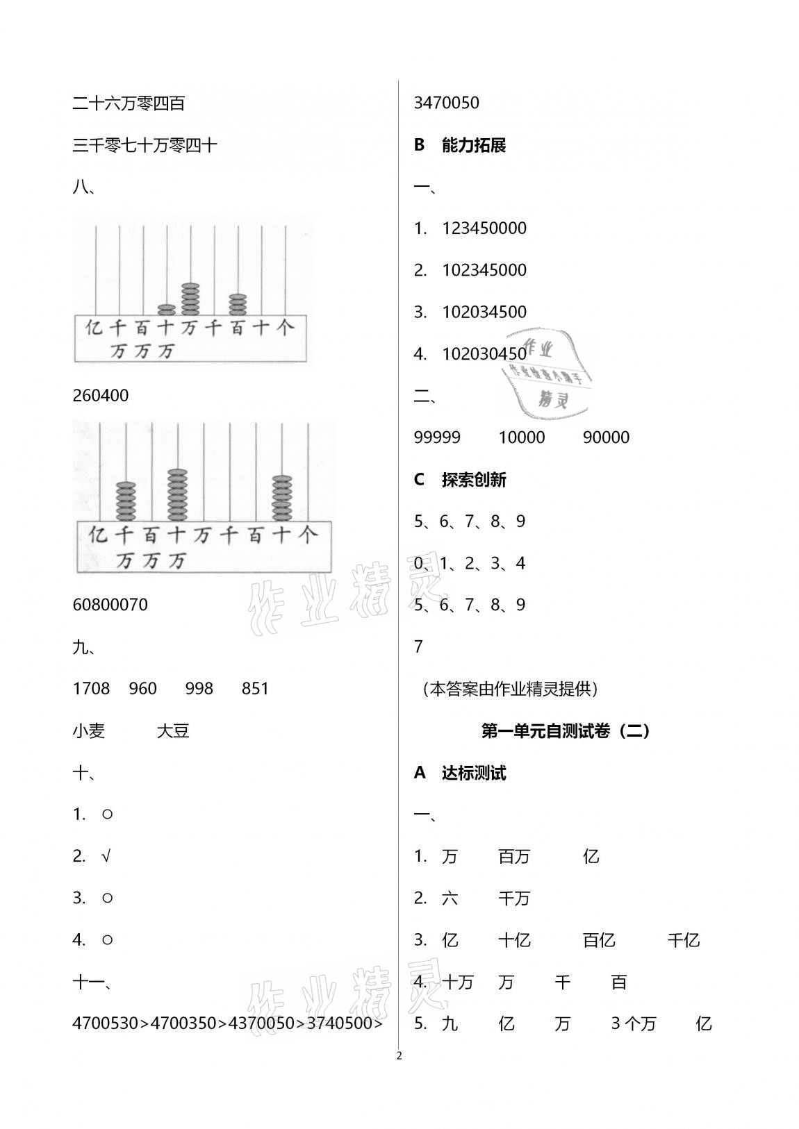 2020年數(shù)學(xué)單元自測四年級上冊人教版 第2頁