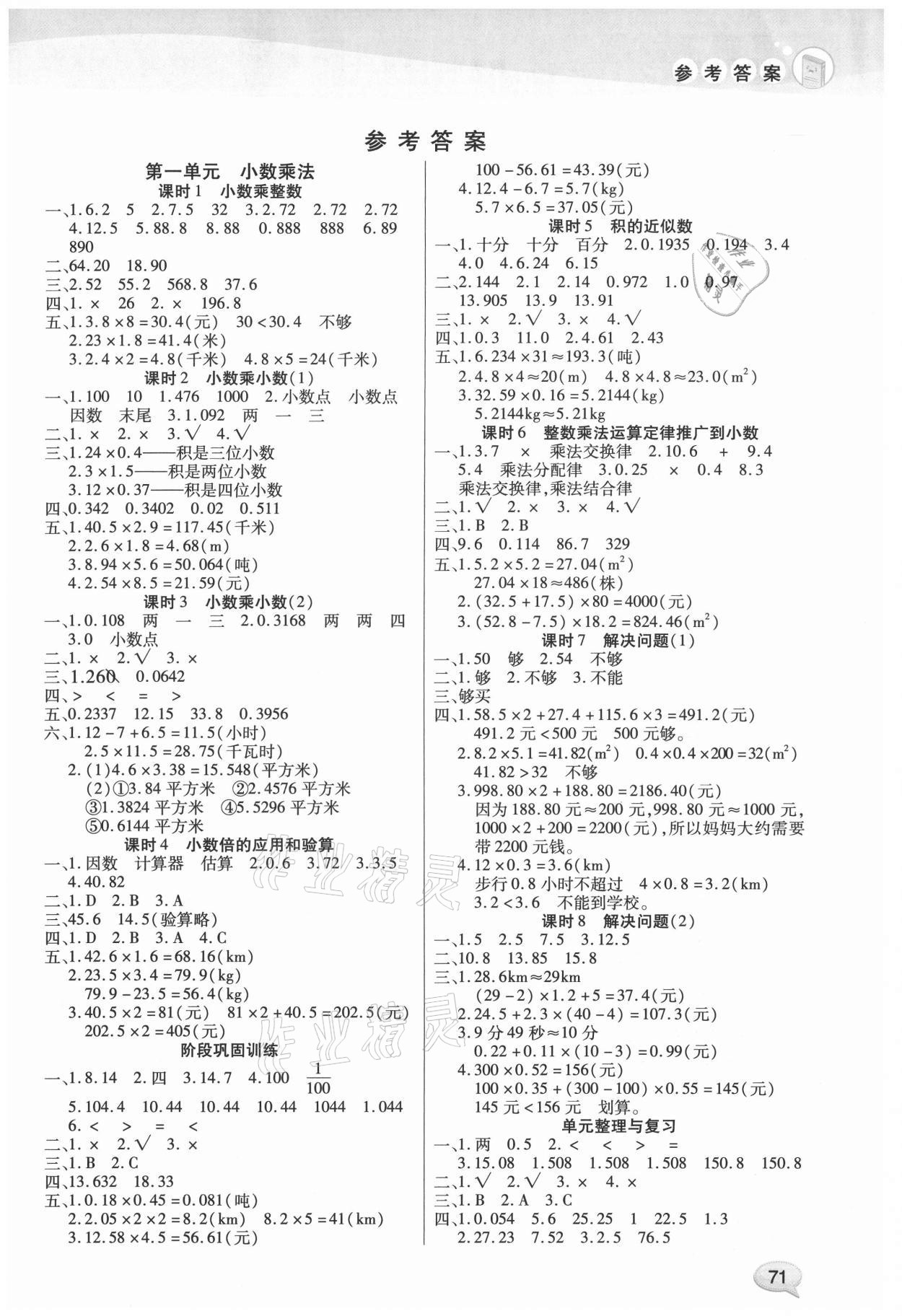 2020年黄冈新课堂全优作业本五年级数学上册人教版参考答案第1