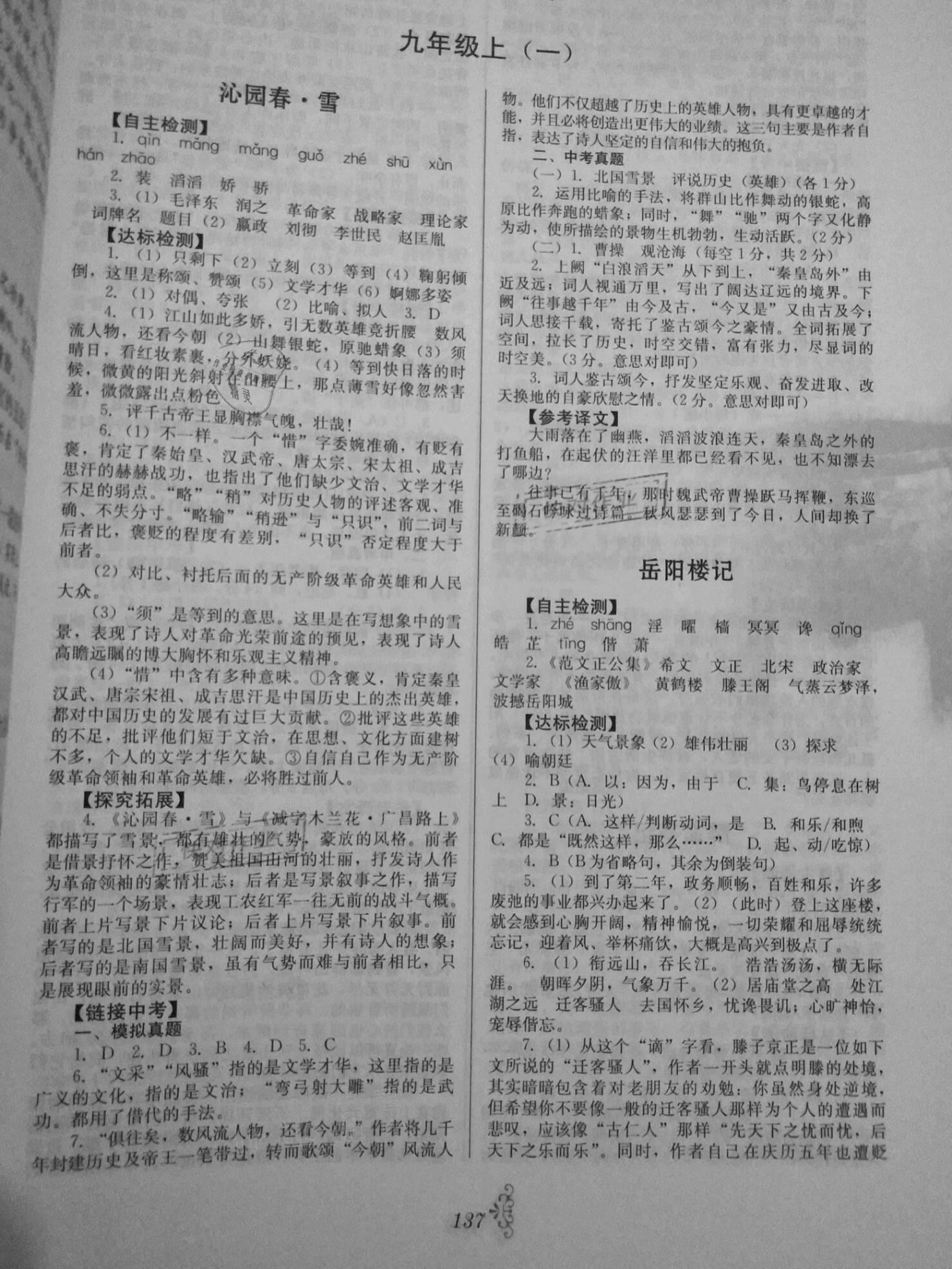 2020年初中文言文全能达标九年级全一册 参考答案第1页