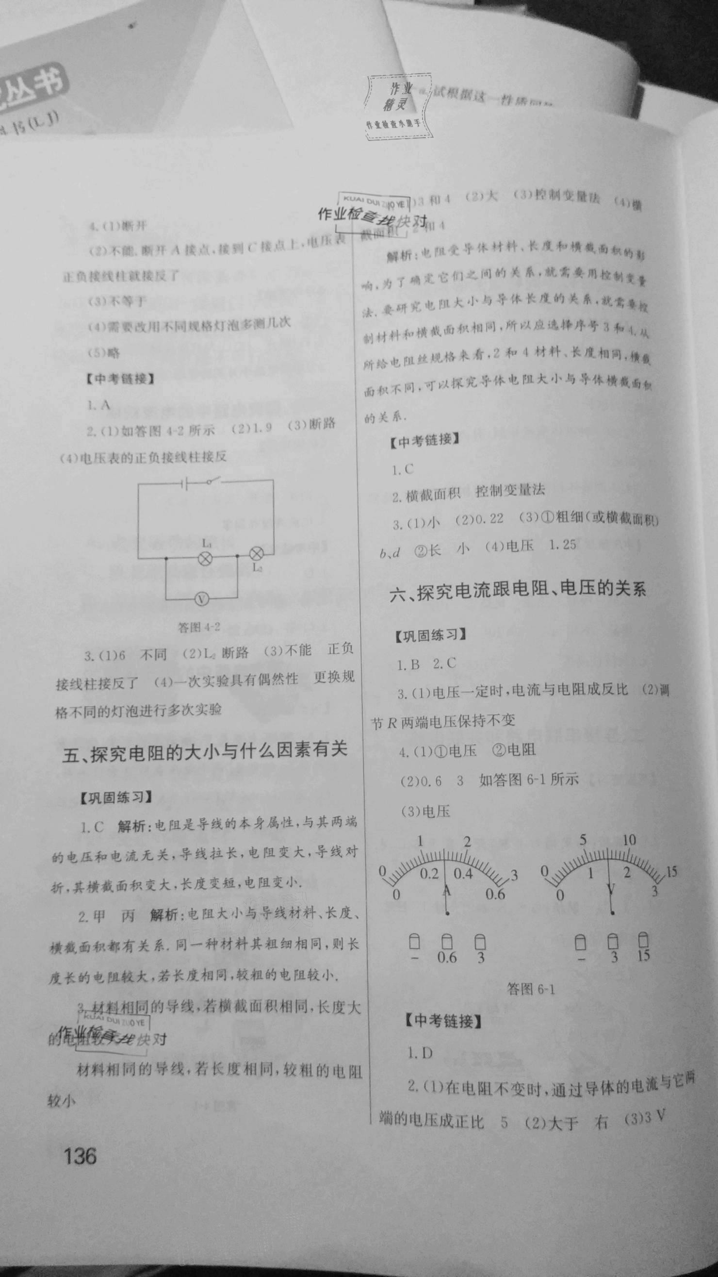 2020年学生实验报告册九年级物理上册教科版中国地图出版社 参考答案第2页