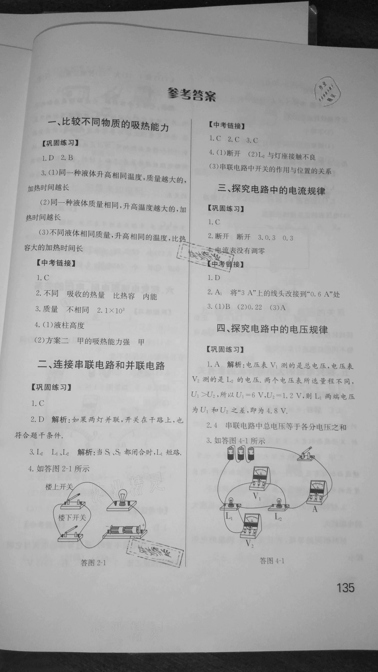 2020年学生实验报告册九年级物理上册教科版中国地图出版社 参考答案第1页