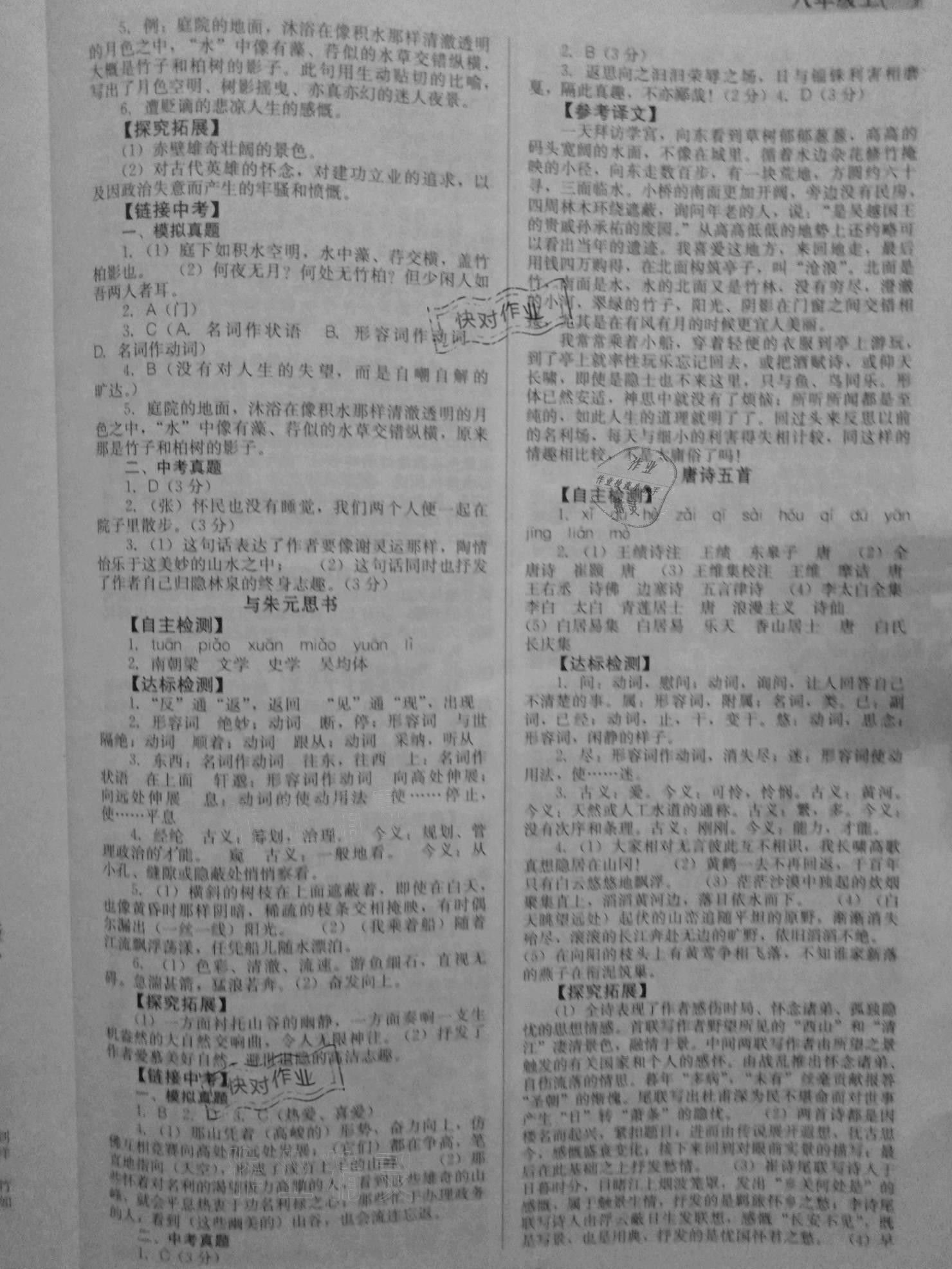 2020年初中文言文全能达标八年级上册 参考答案第2页