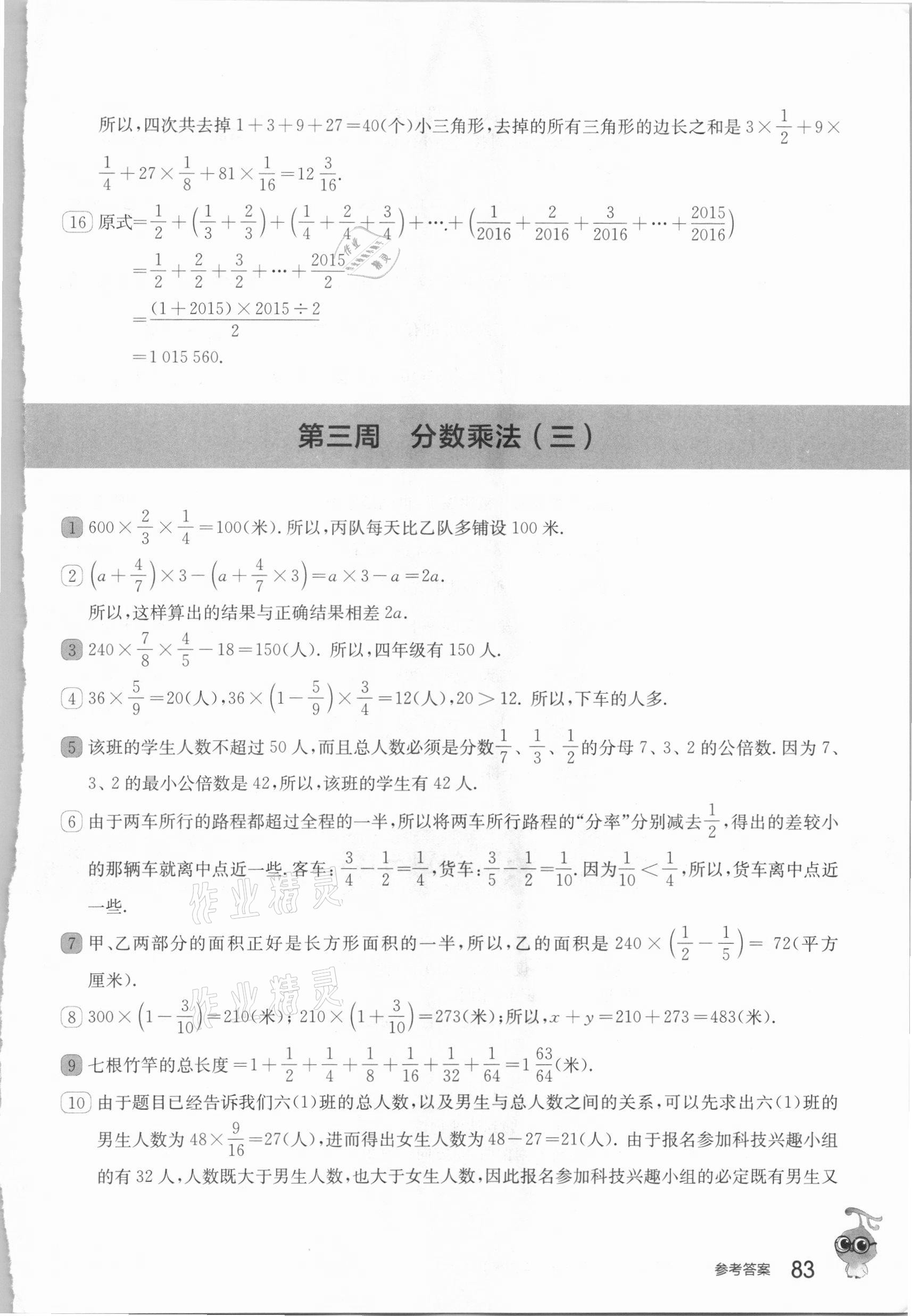 2020年从课本到奥数六年级第一学期人教版B版 第5页