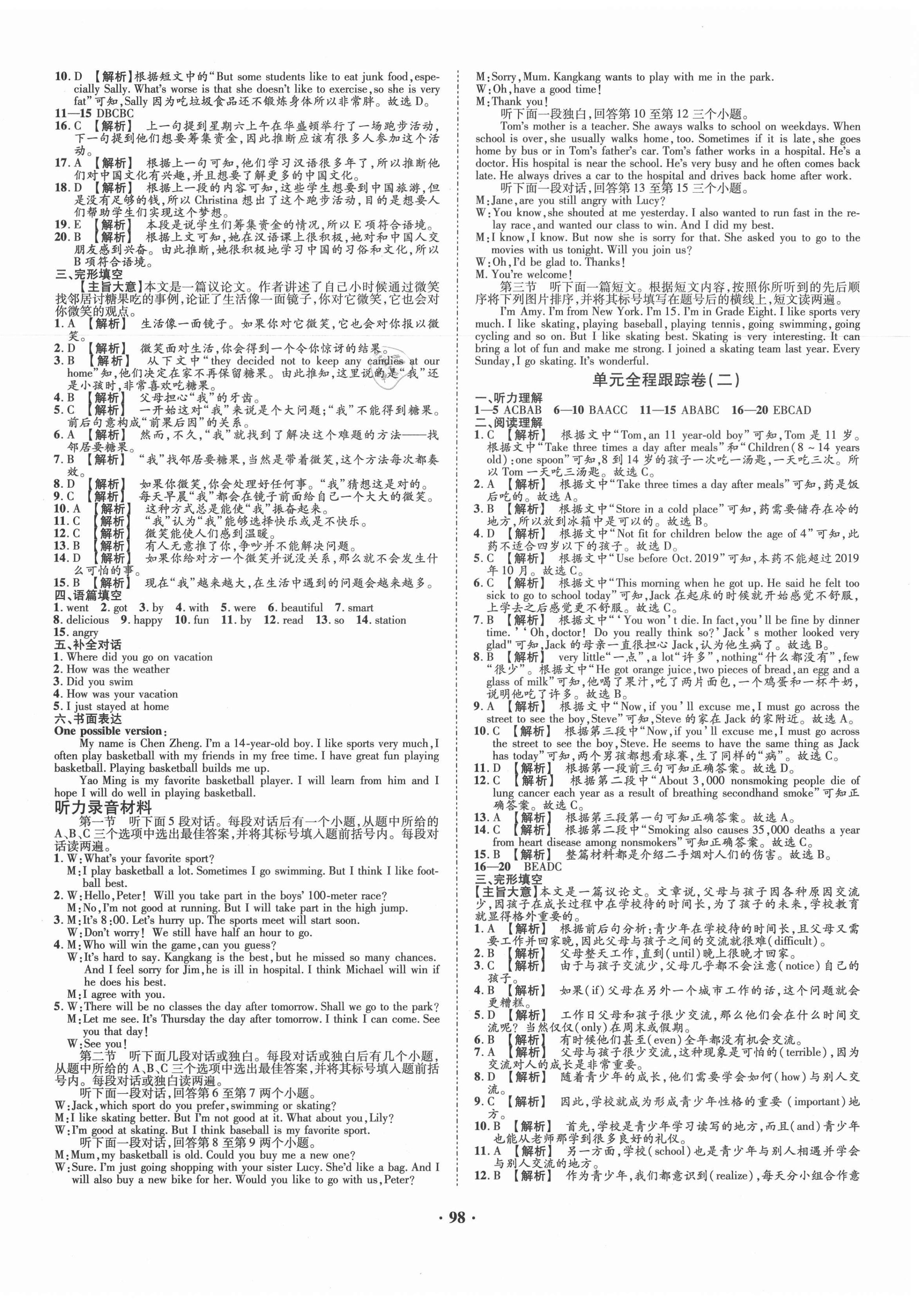 2020年金榜名题单元加期末卷八年级英语上册仁爱版 第2页