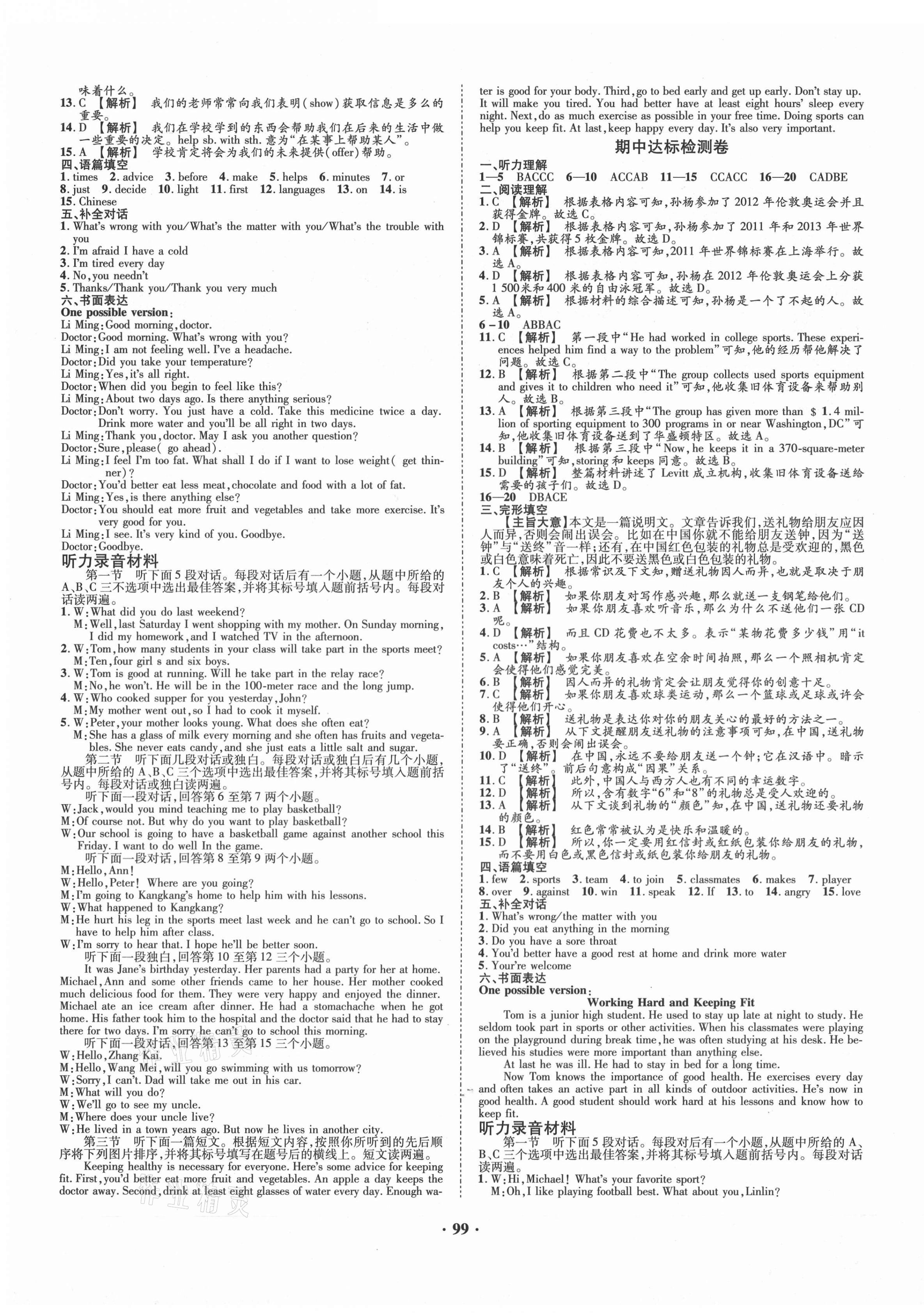 2020年金榜名题单元加期末卷八年级英语上册仁爱版 第3页