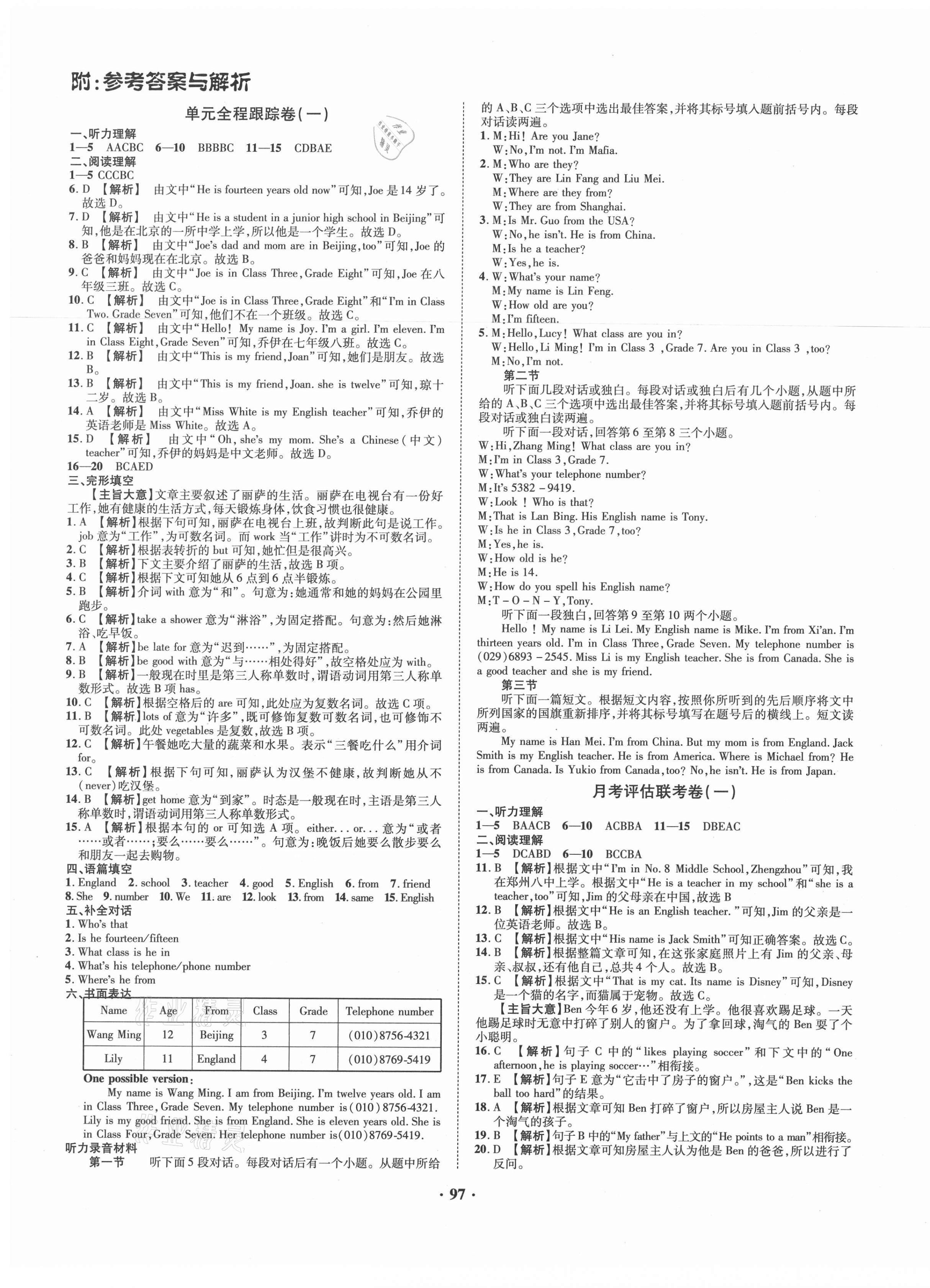 2020年金榜名题单元加期末卷七年级英语上册仁爱版答案—青夏教育