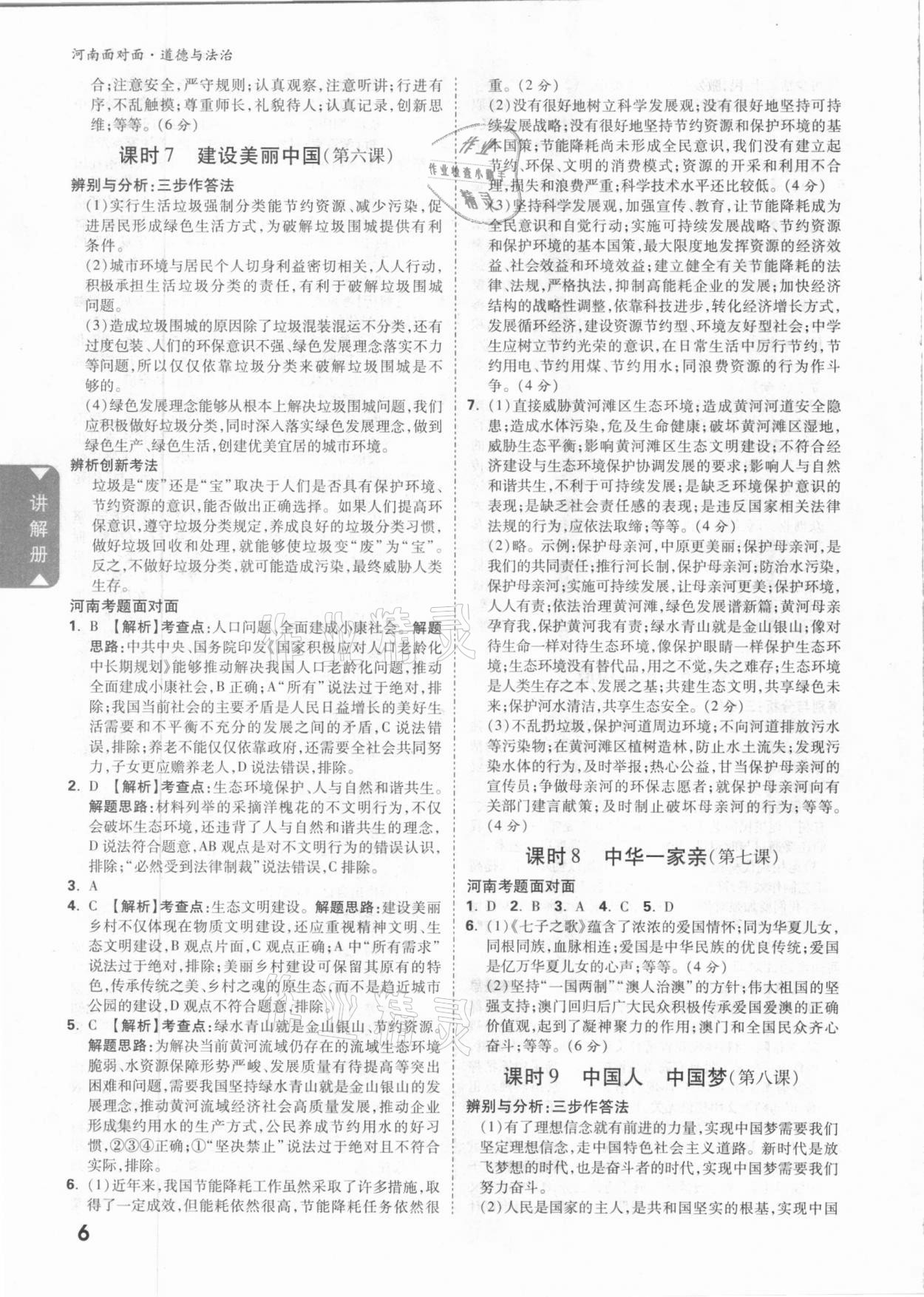 2021年河南中考面對(duì)面道德與法 參考答案第5頁