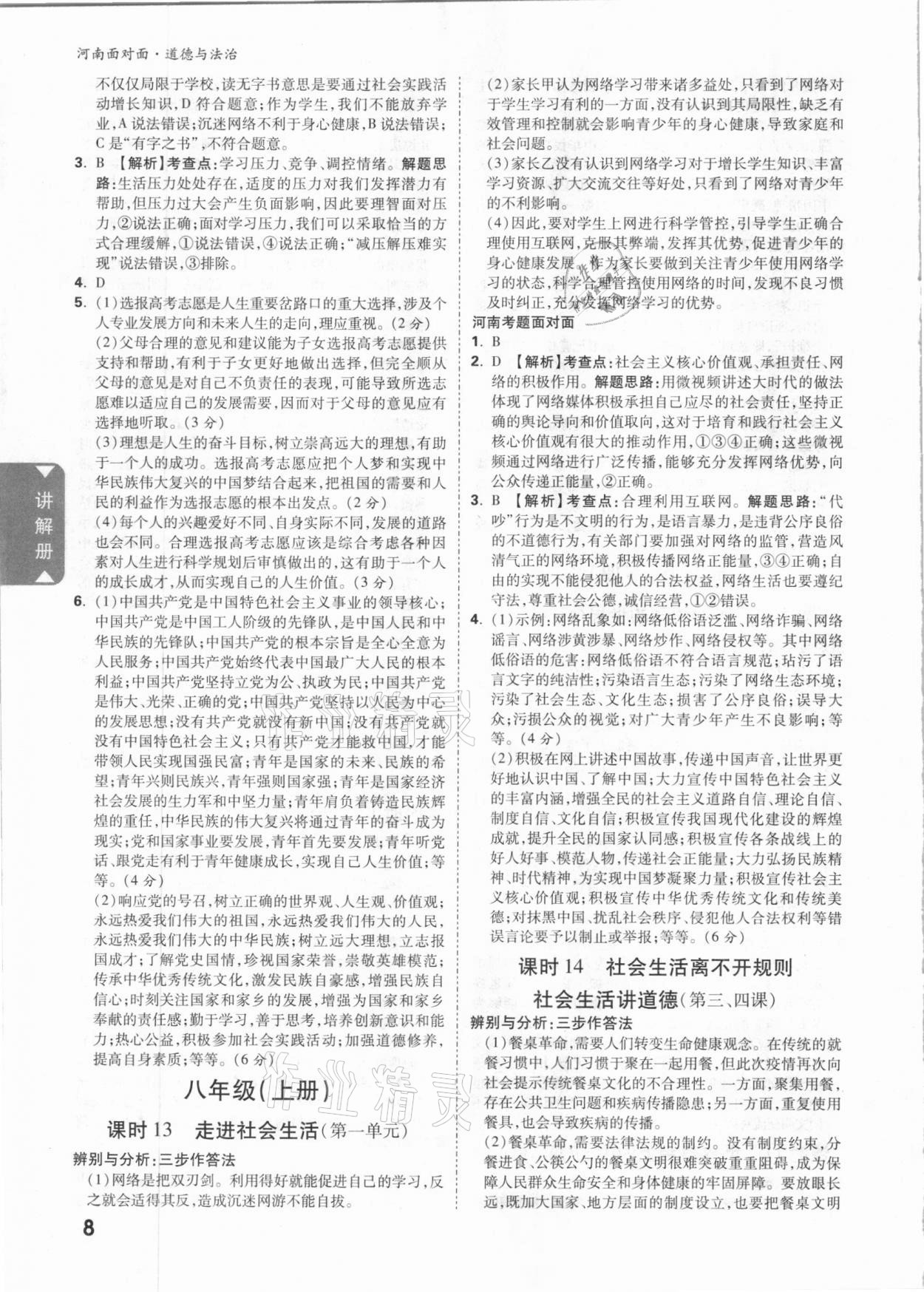 2021年河南中考面對(duì)面道德與法 參考答案第7頁