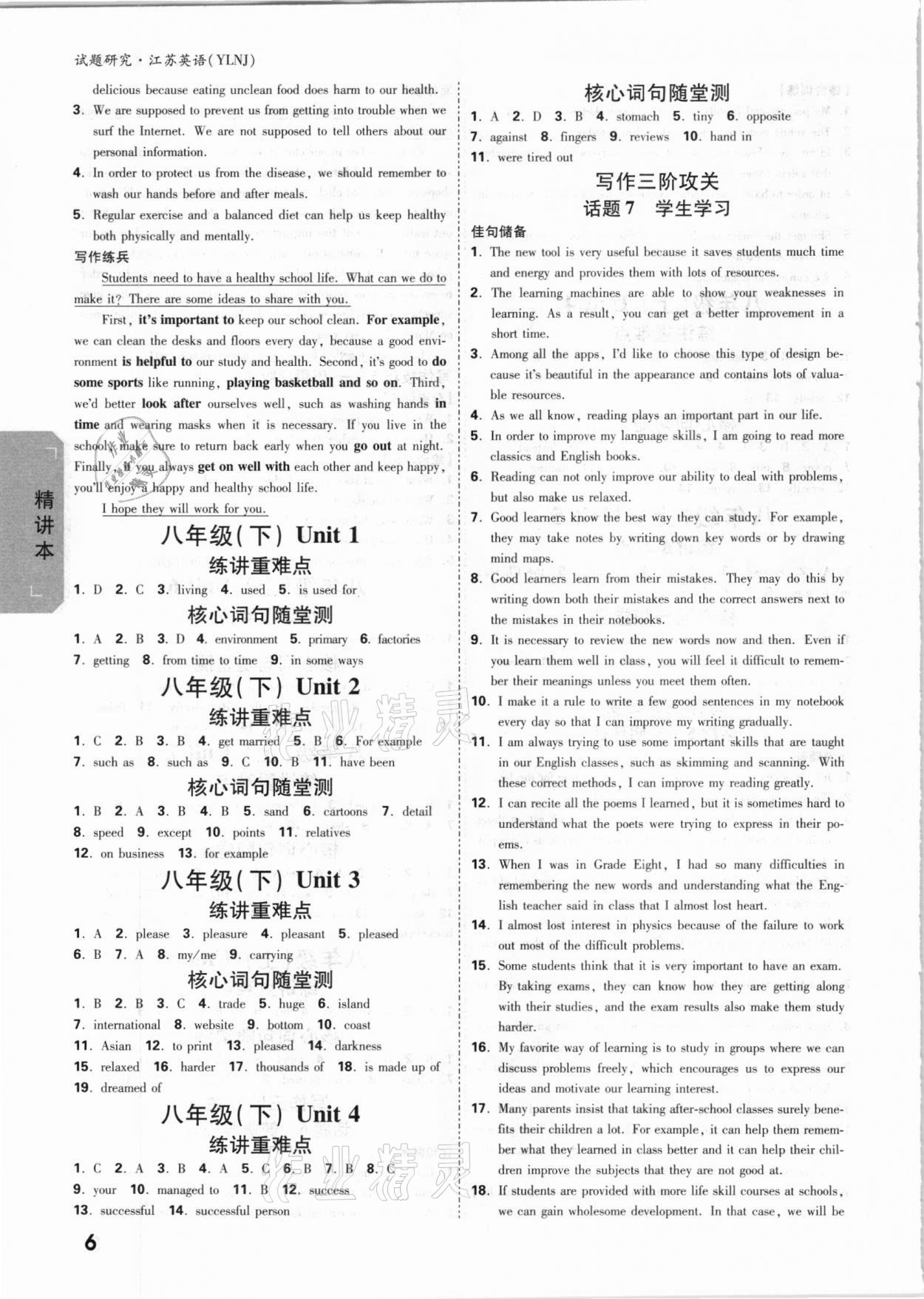 2021年万唯中考试题研究英语译林版江苏专版 参考答案第5页