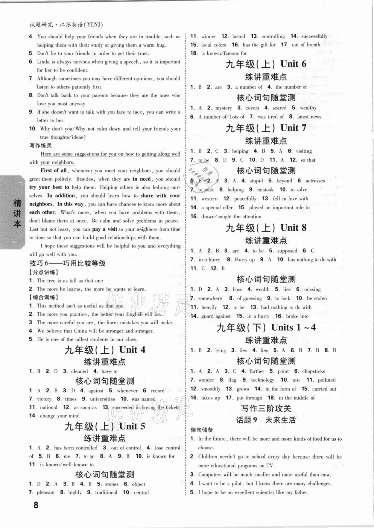 2021年万唯中考试题研究英语译林版江苏专版 参考答案第7页