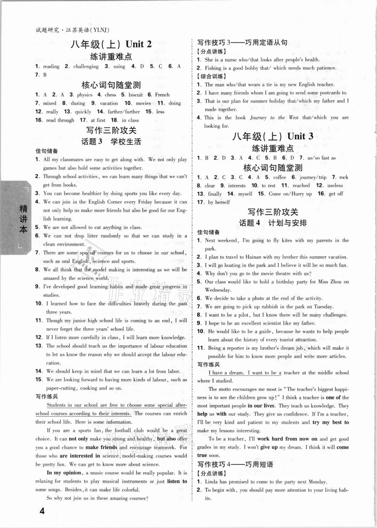 2021年万唯中考试题研究英语译林版江苏专版 参考答案第3页