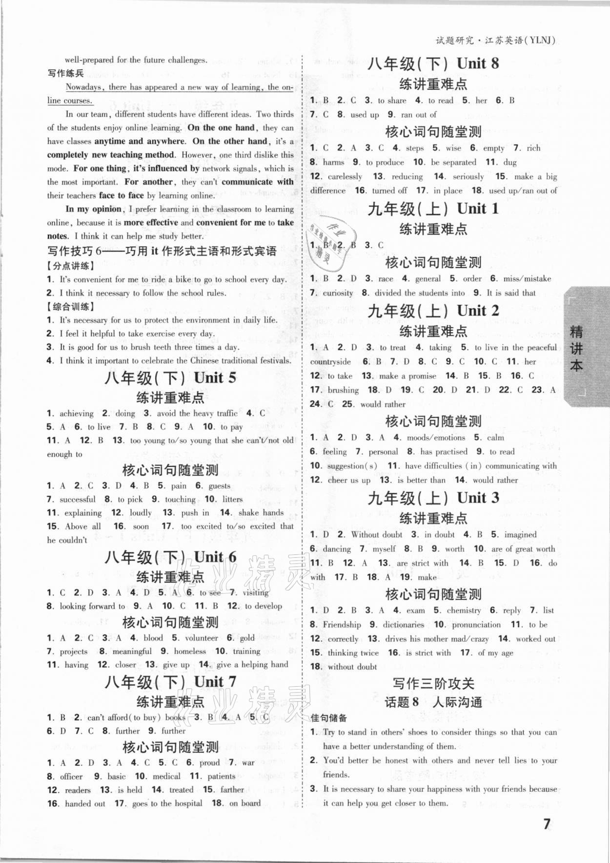 2021年万唯中考试题研究英语译林版江苏专版 参考答案第6页