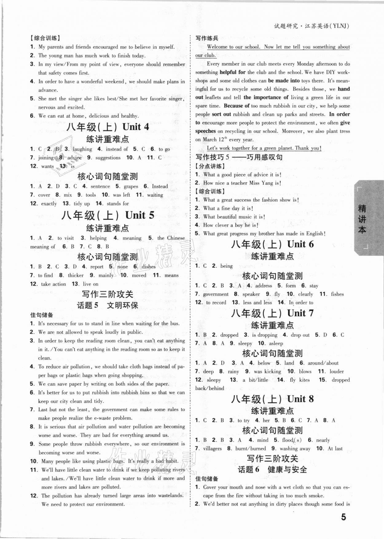 2021年万唯中考试题研究英语译林版江苏专版 参考答案第4页