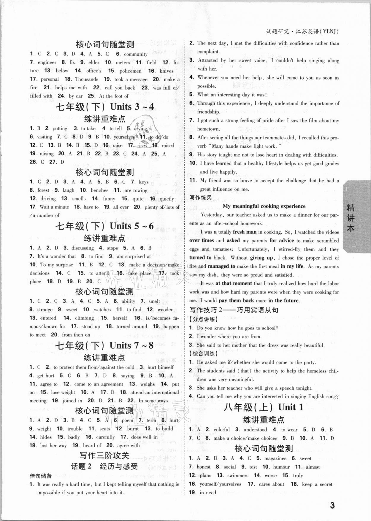 2021年万唯中考试题研究英语译林版江苏专版 参考答案第2页
